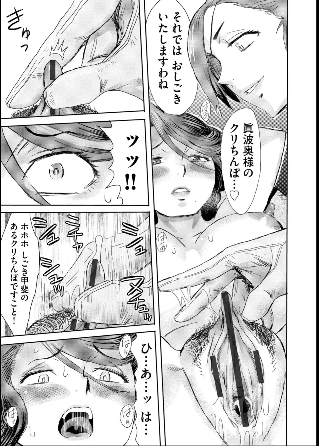 緊縛想館 ～濡れる牝母～ - page142