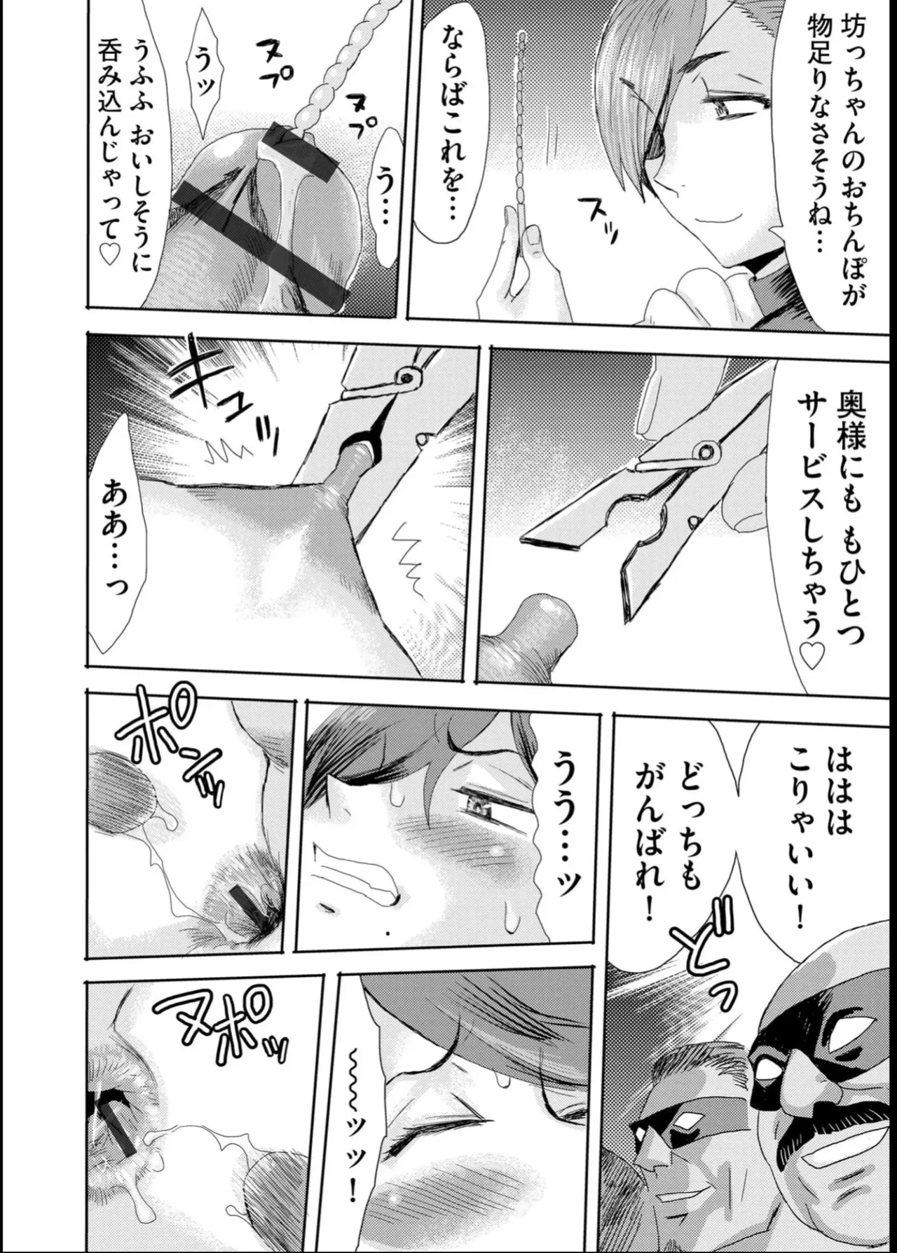緊縛想館 ～濡れる牝母～ - page147