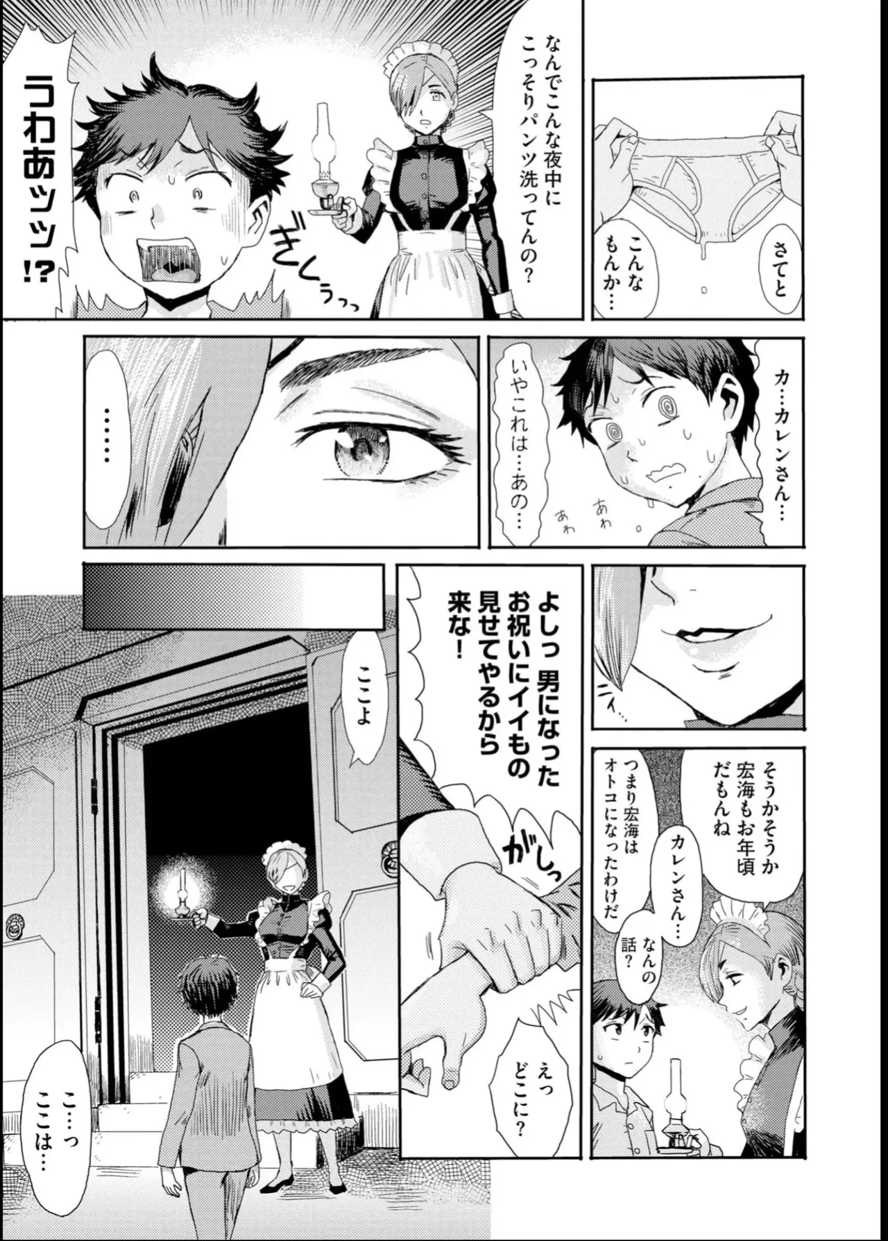 緊縛想館 ～濡れる牝母～ - page15