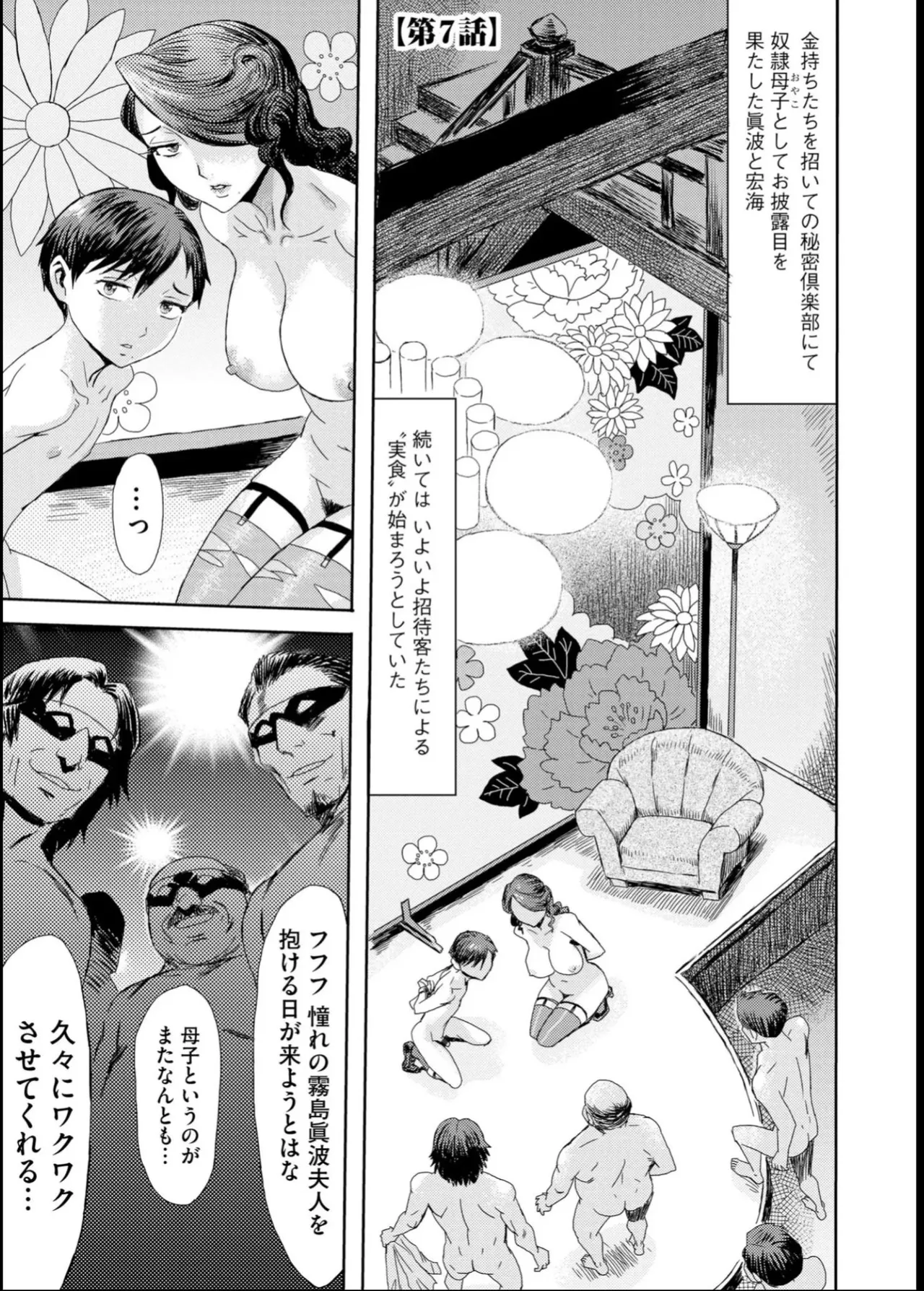 緊縛想館 ～濡れる牝母～ - page150