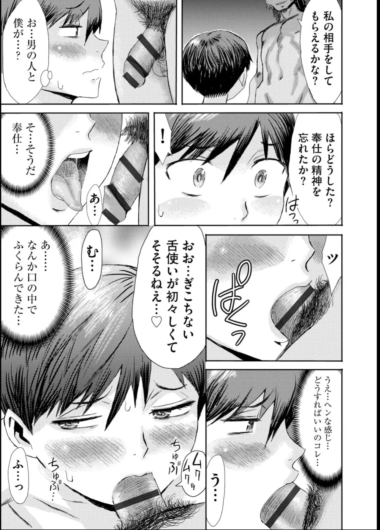 緊縛想館 ～濡れる牝母～ - page157