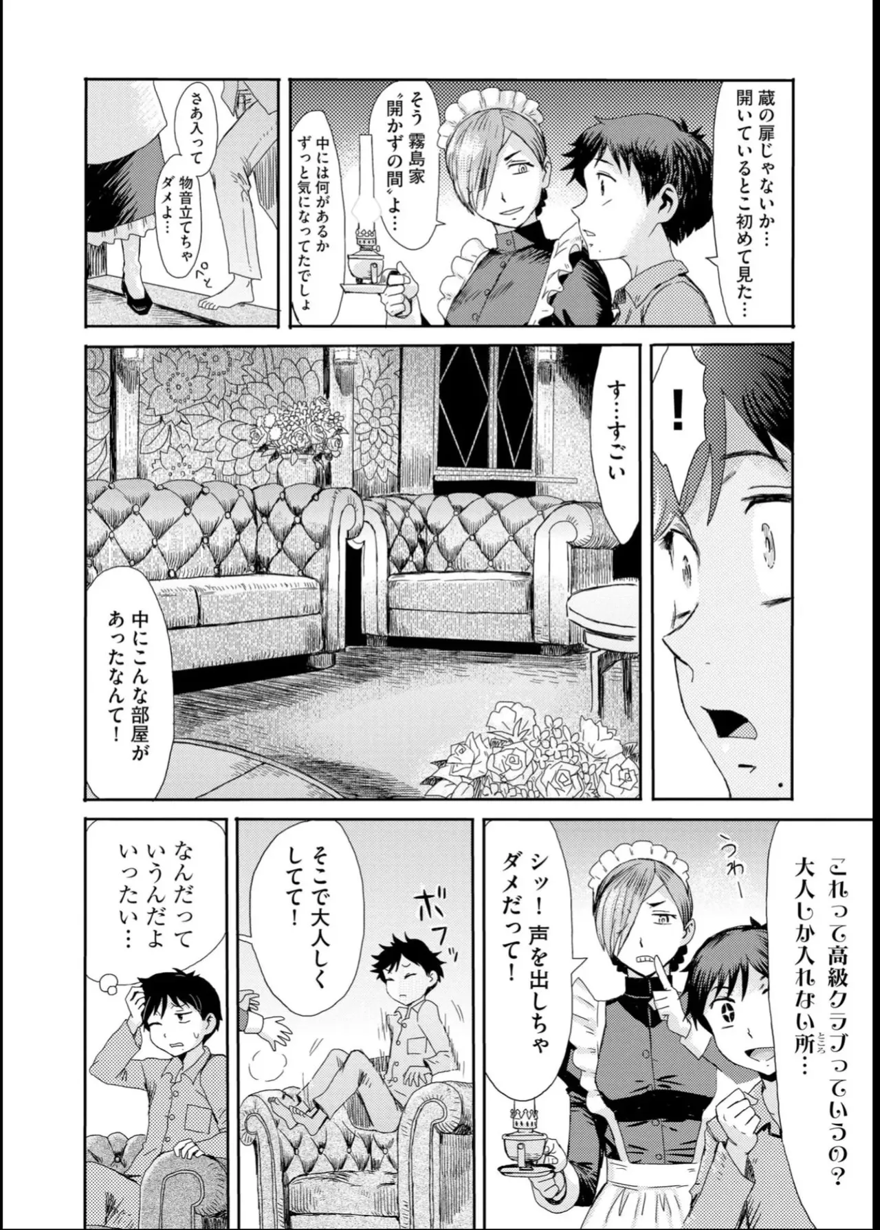 緊縛想館 ～濡れる牝母～ - page16