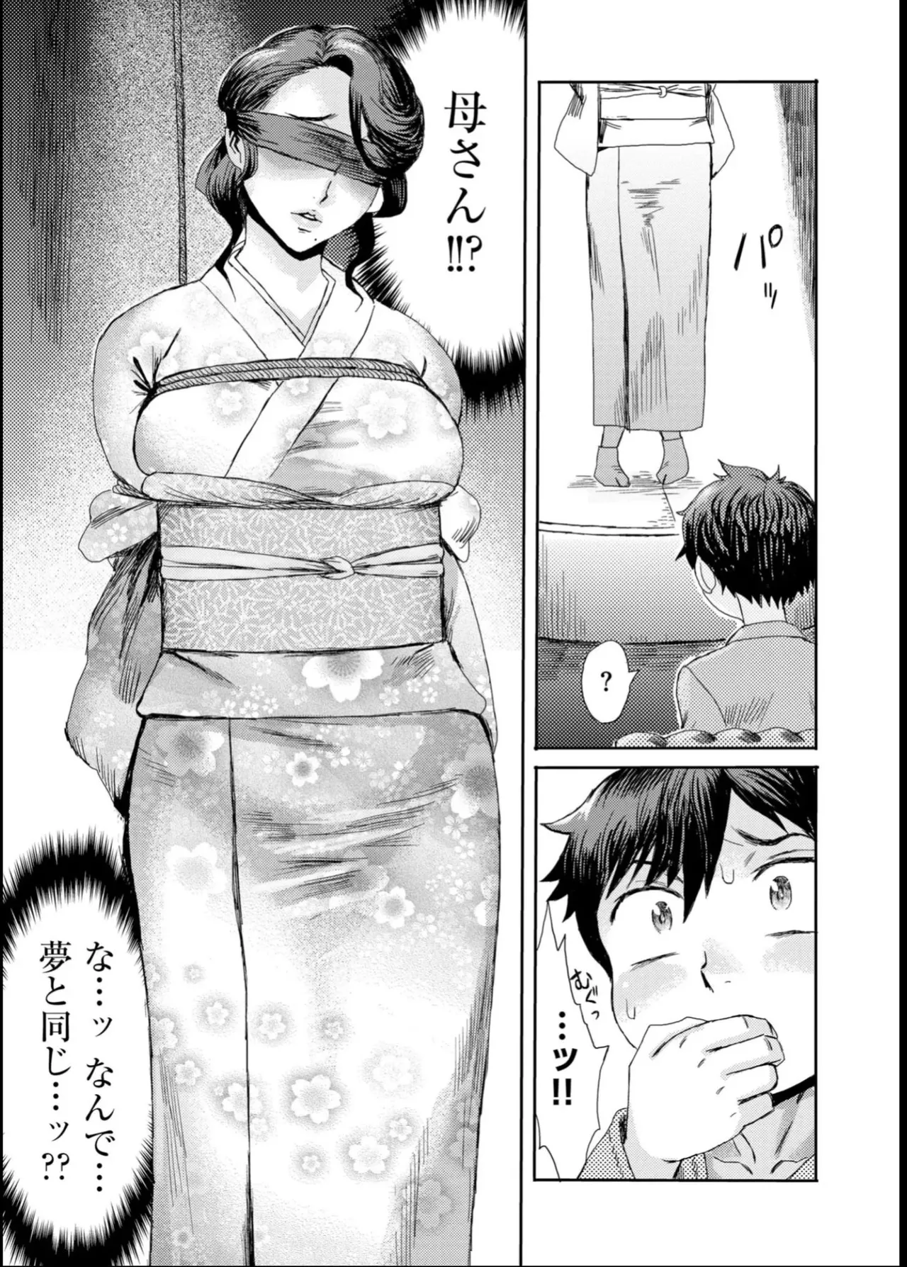 緊縛想館 ～濡れる牝母～ - page17