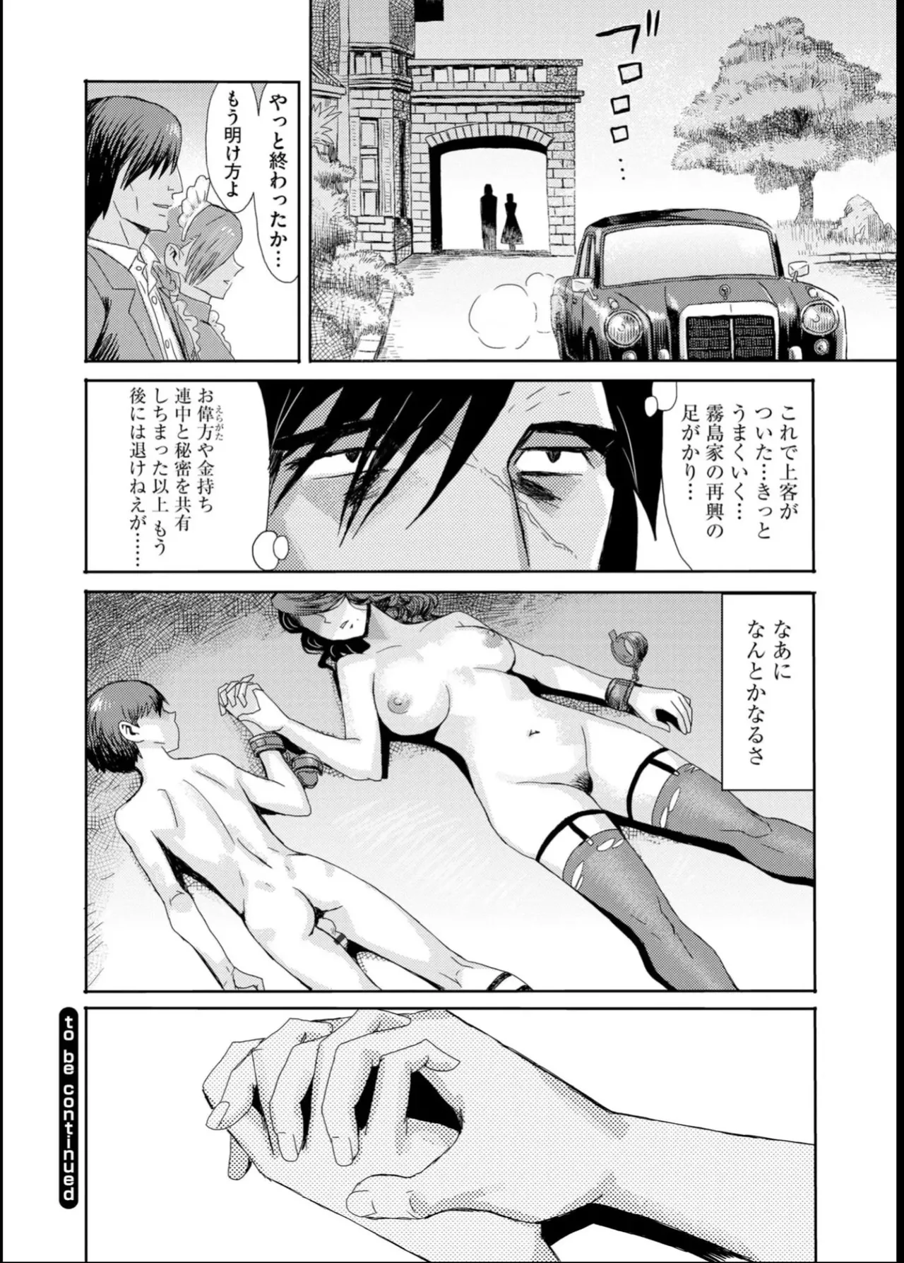 緊縛想館 ～濡れる牝母～ - page174