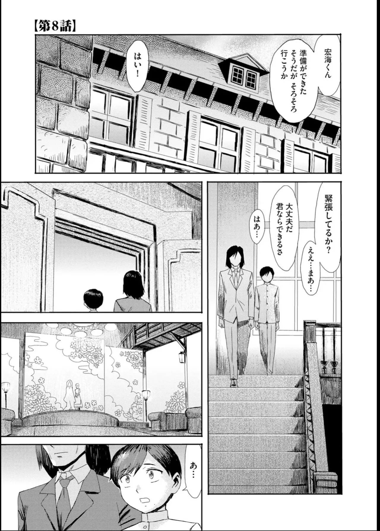 緊縛想館 ～濡れる牝母～ - page175