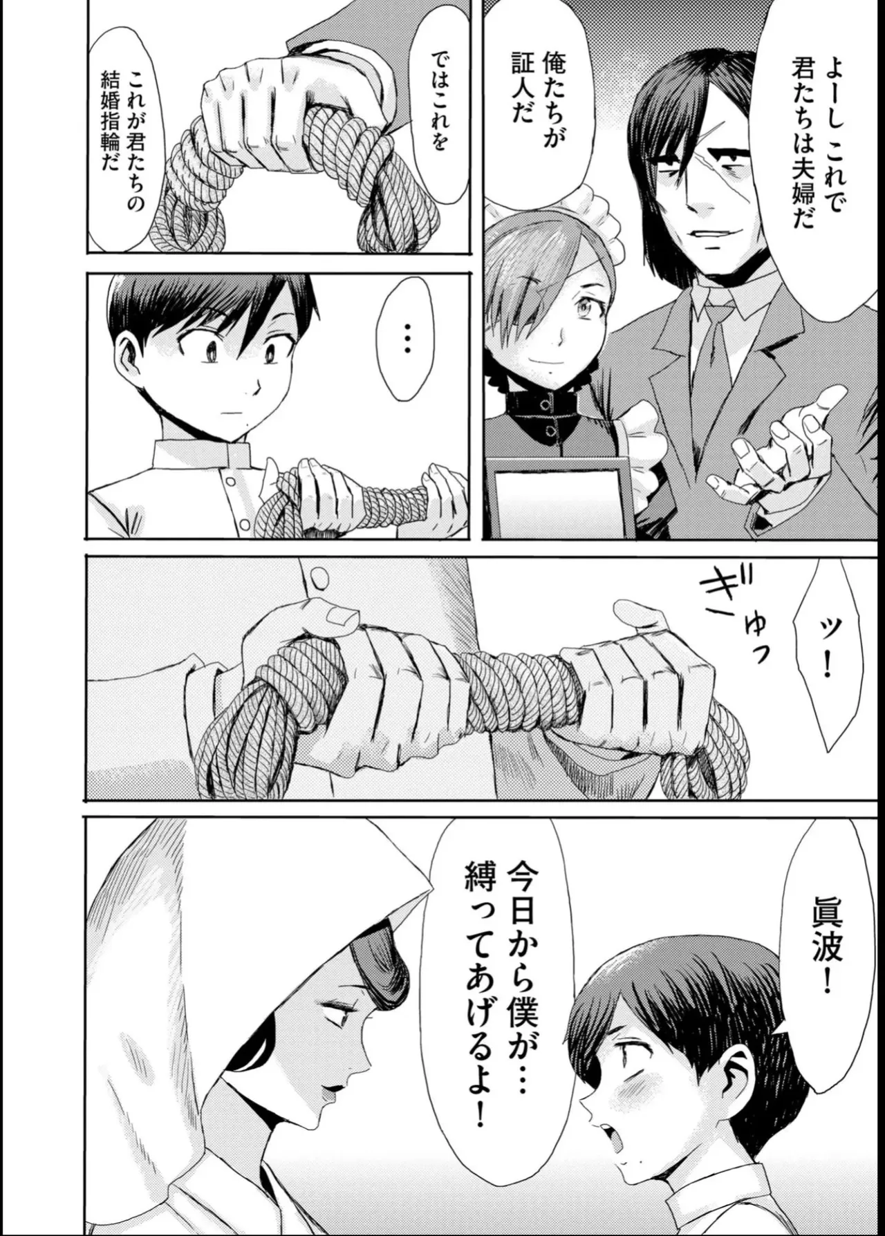 緊縛想館 ～濡れる牝母～ - page178
