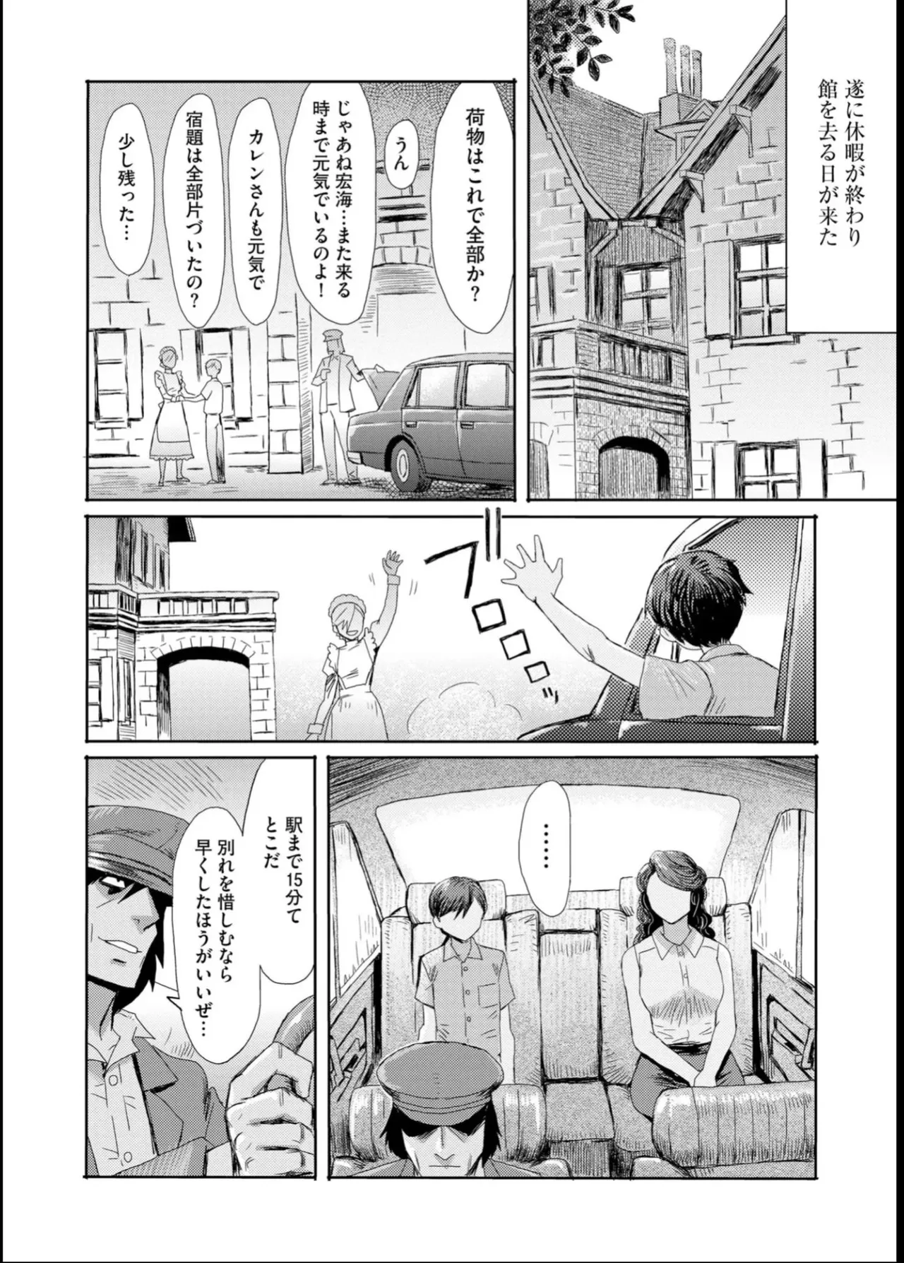 緊縛想館 ～濡れる牝母～ - page194