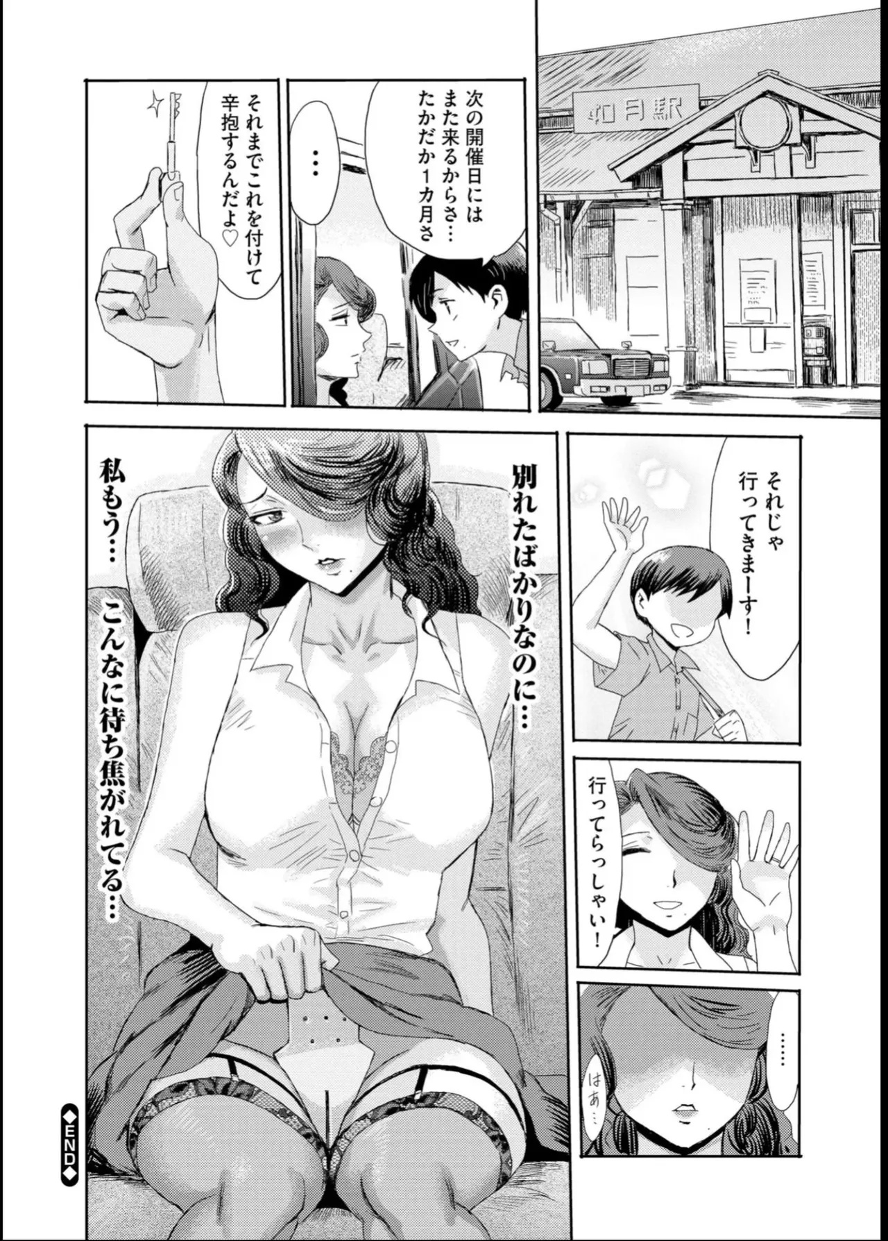 緊縛想館 ～濡れる牝母～ - page198
