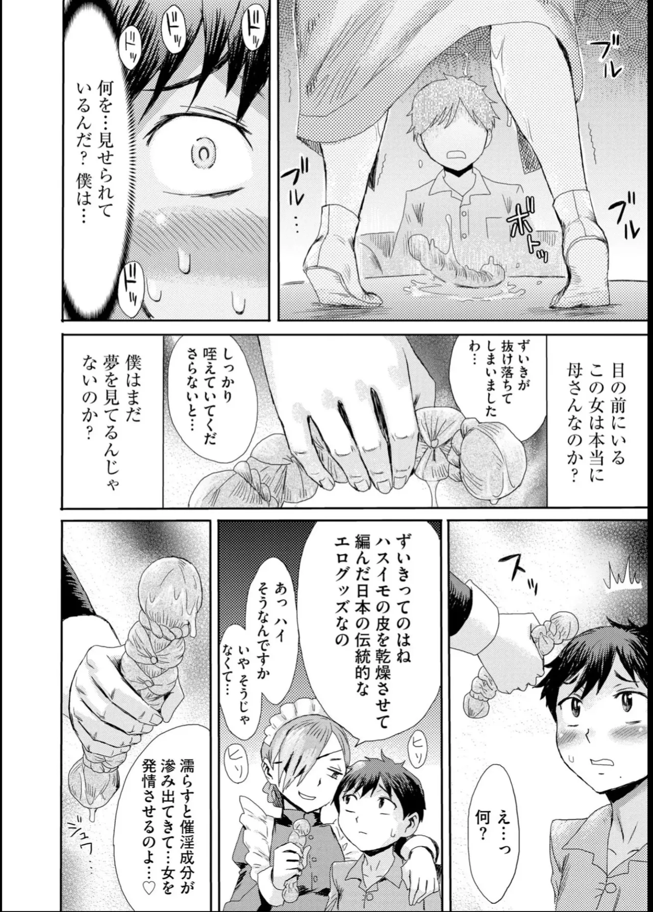 緊縛想館 ～濡れる牝母～ - page22