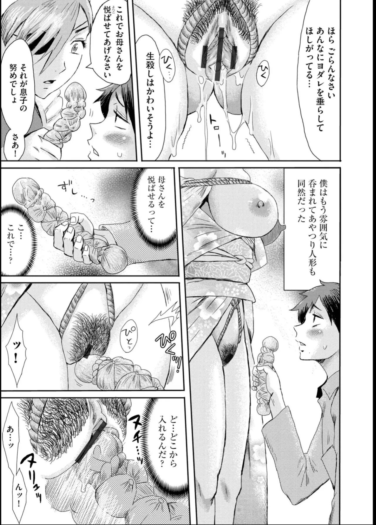 緊縛想館 ～濡れる牝母～ - page23