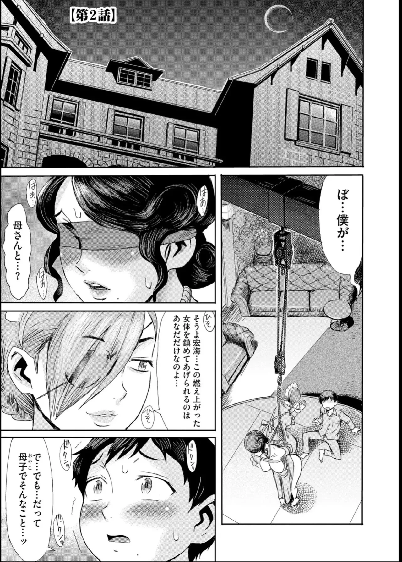 緊縛想館 ～濡れる牝母～ - page29