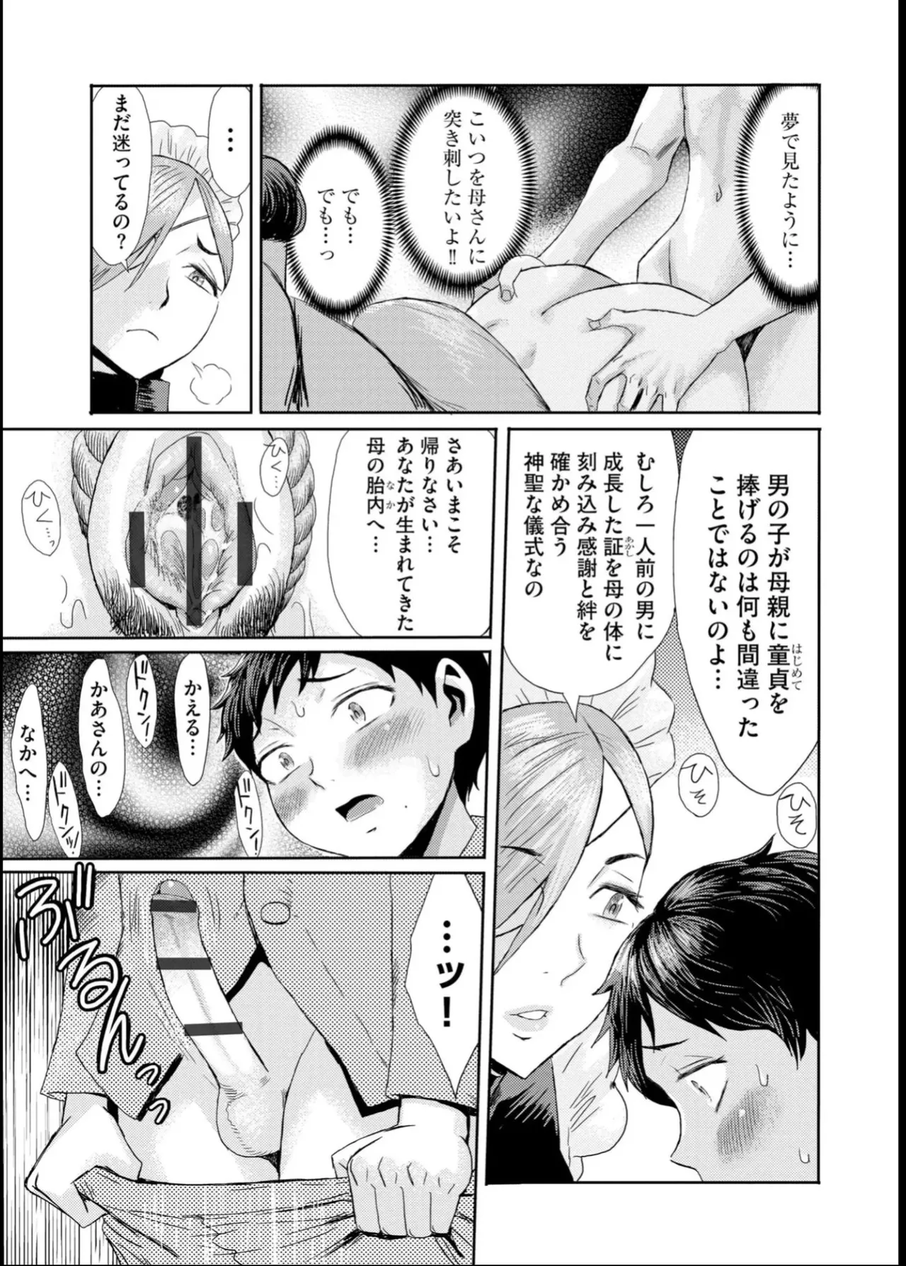 緊縛想館 ～濡れる牝母～ - page31
