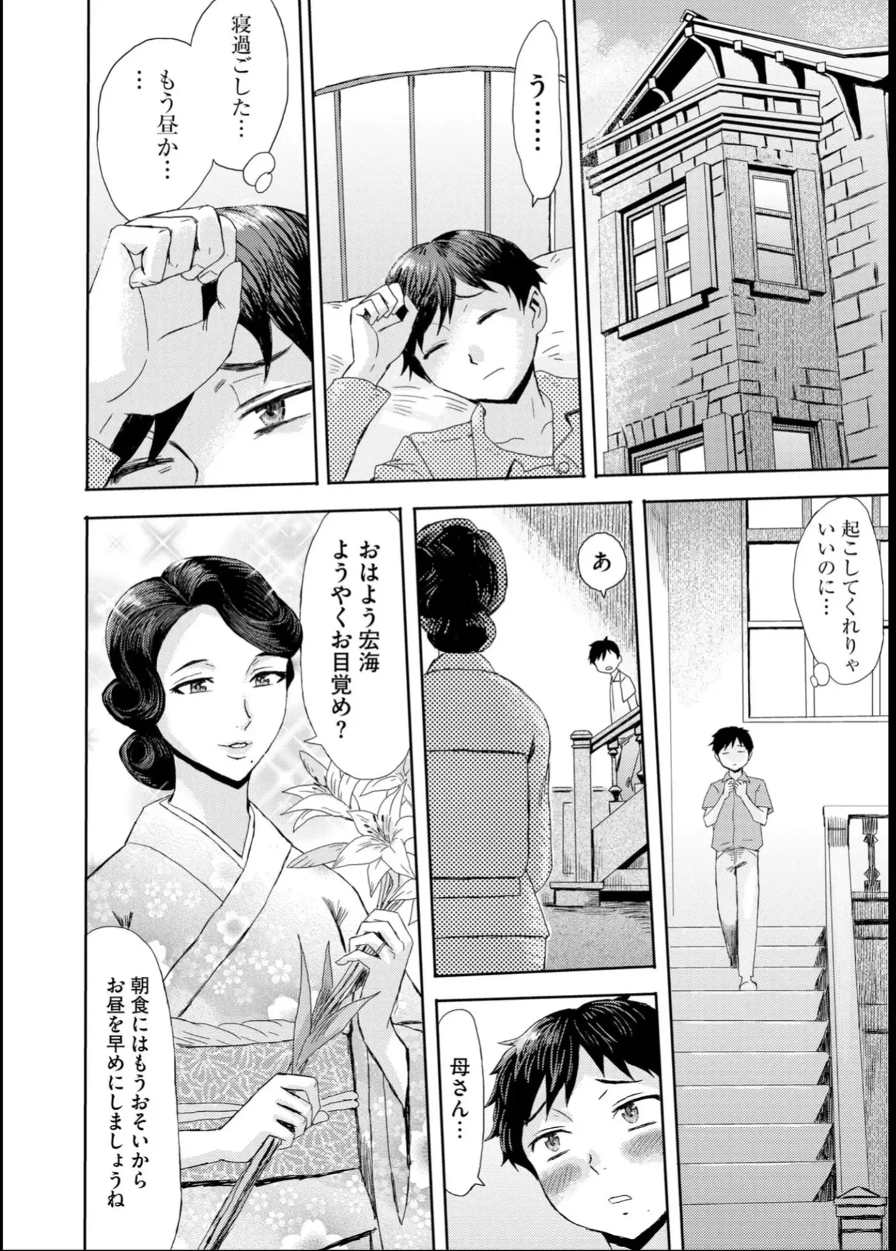 緊縛想館 ～濡れる牝母～ - page38
