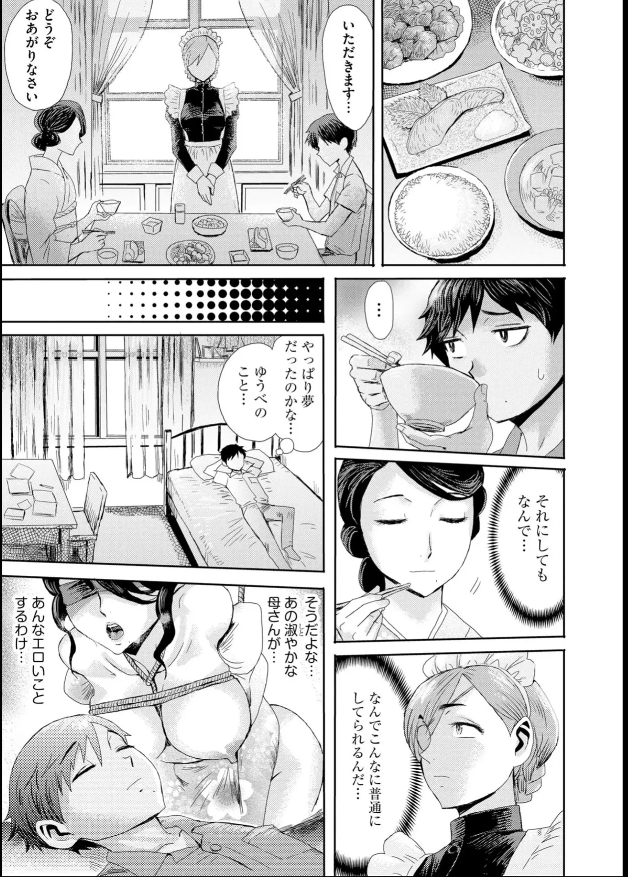 緊縛想館 ～濡れる牝母～ - page39