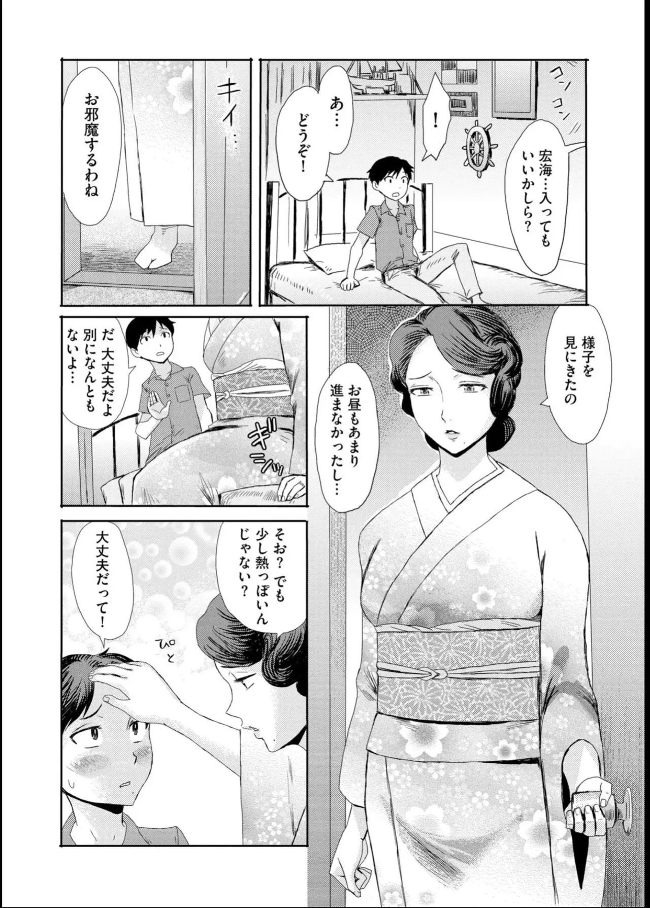 緊縛想館 ～濡れる牝母～ - page40