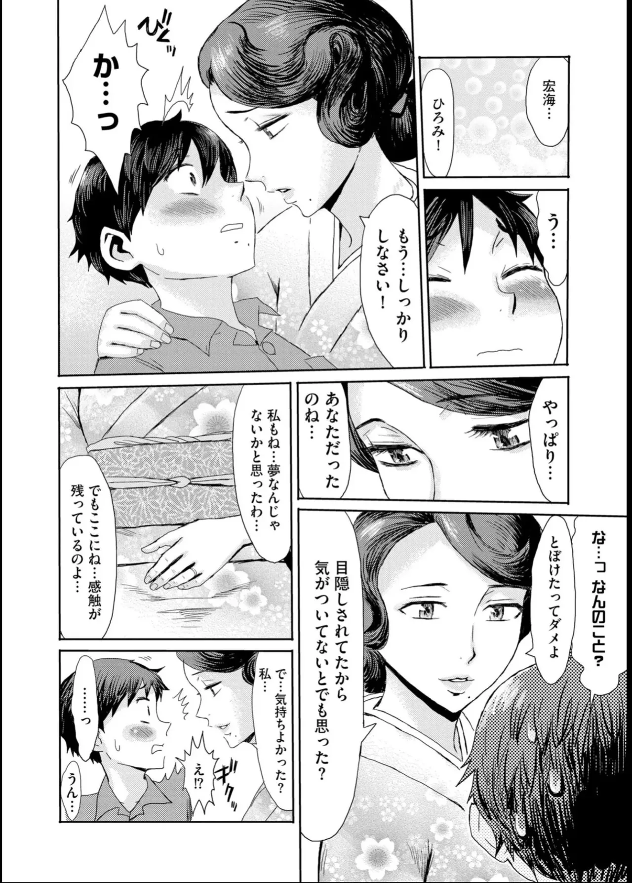 緊縛想館 ～濡れる牝母～ - page42