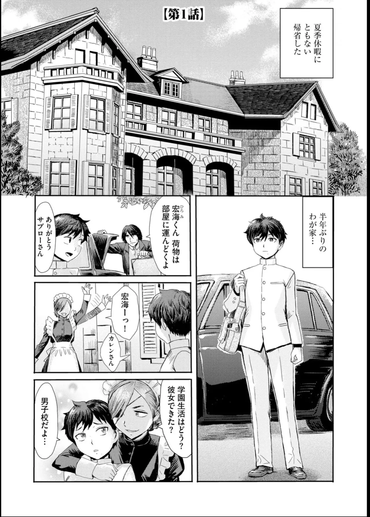 緊縛想館 ～濡れる牝母～ - page5
