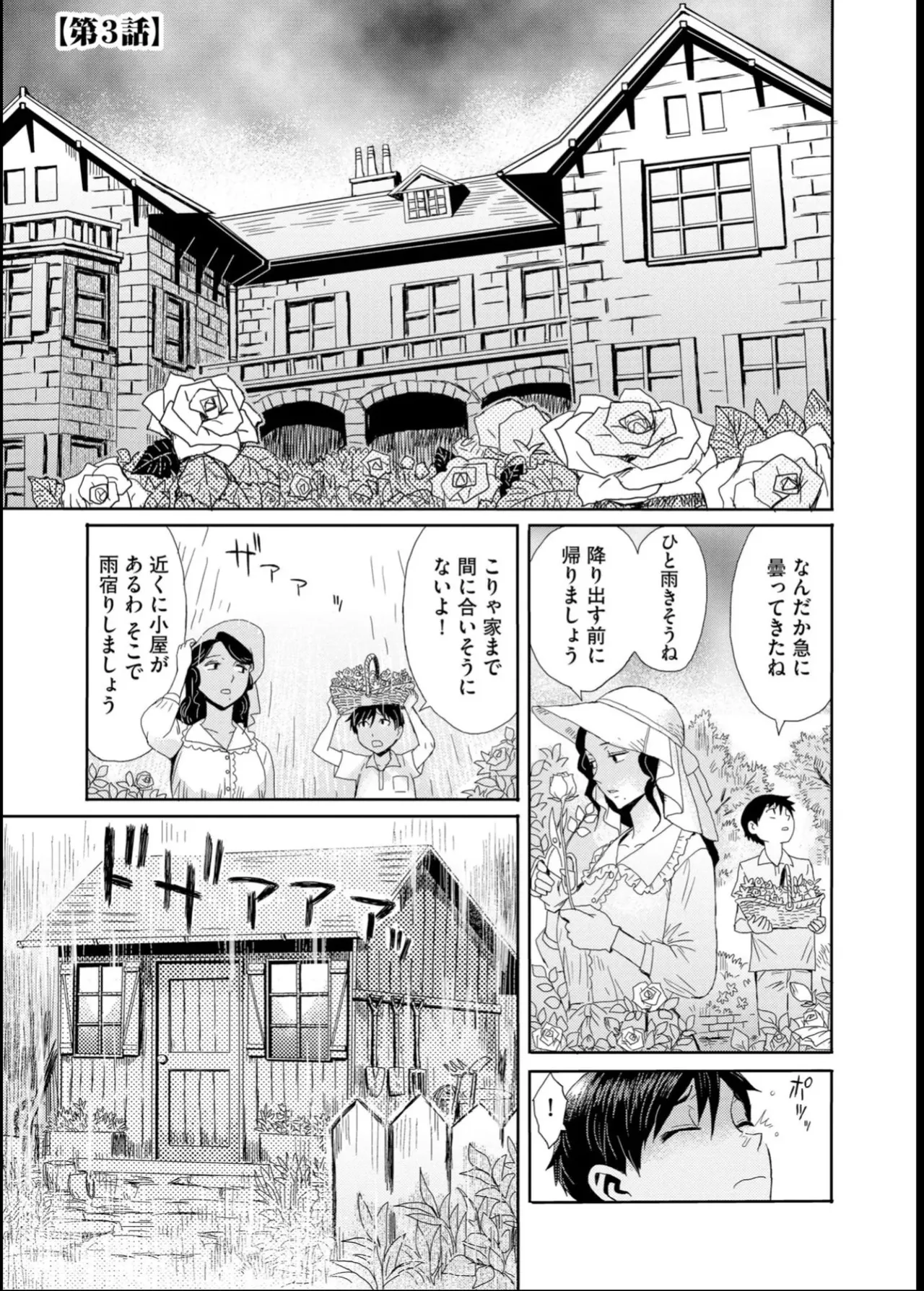緊縛想館 ～濡れる牝母～ - page53