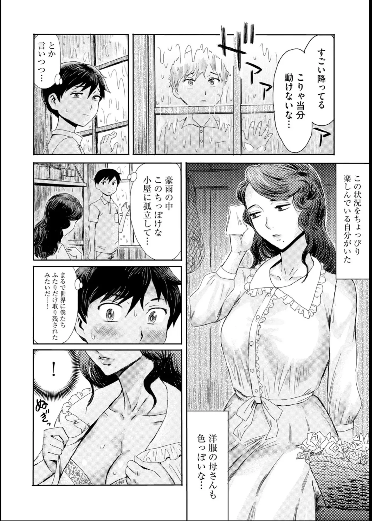 緊縛想館 ～濡れる牝母～ - page54