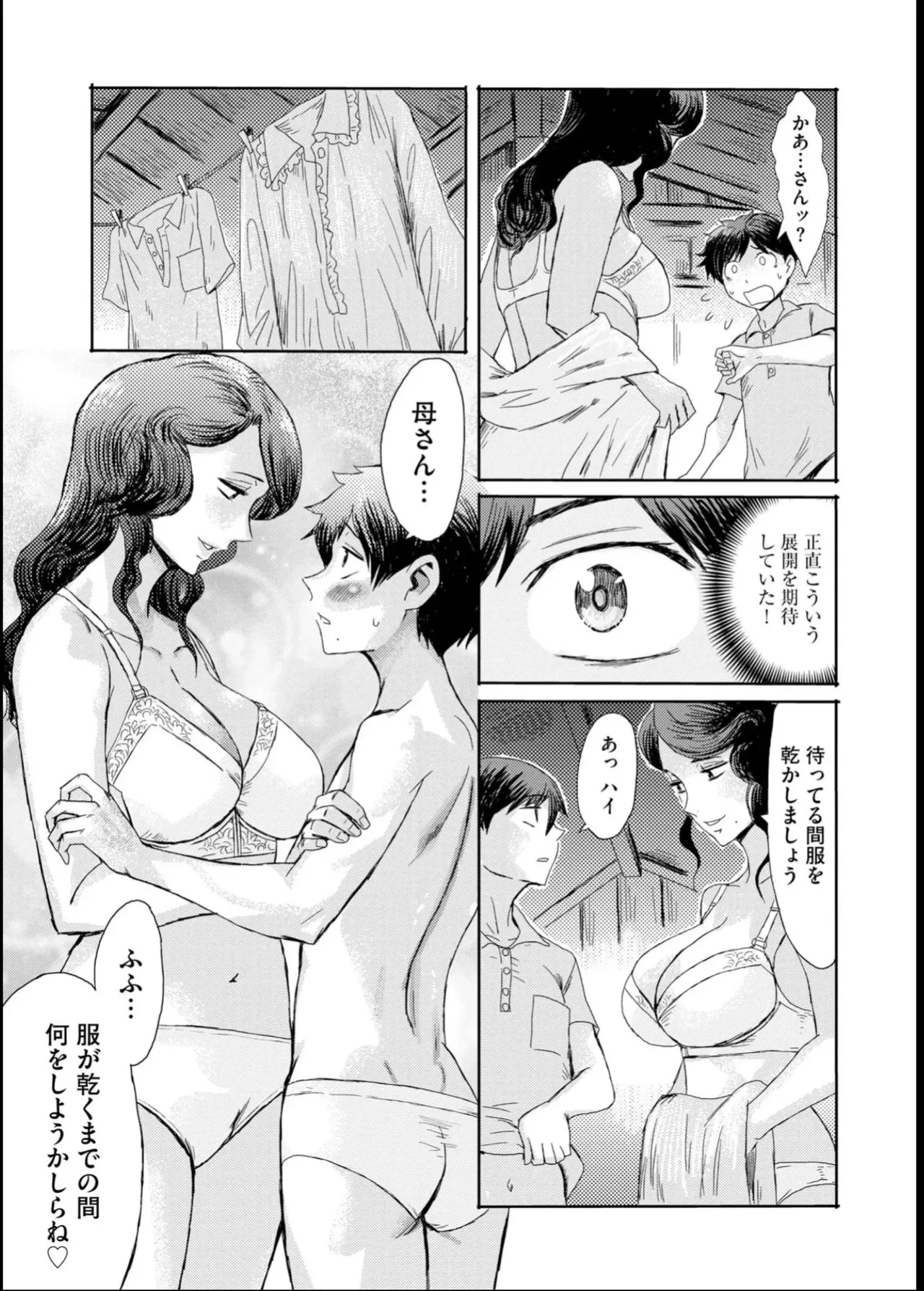 緊縛想館 ～濡れる牝母～ - page55