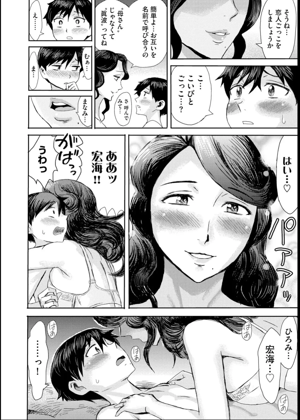 緊縛想館 ～濡れる牝母～ - page56