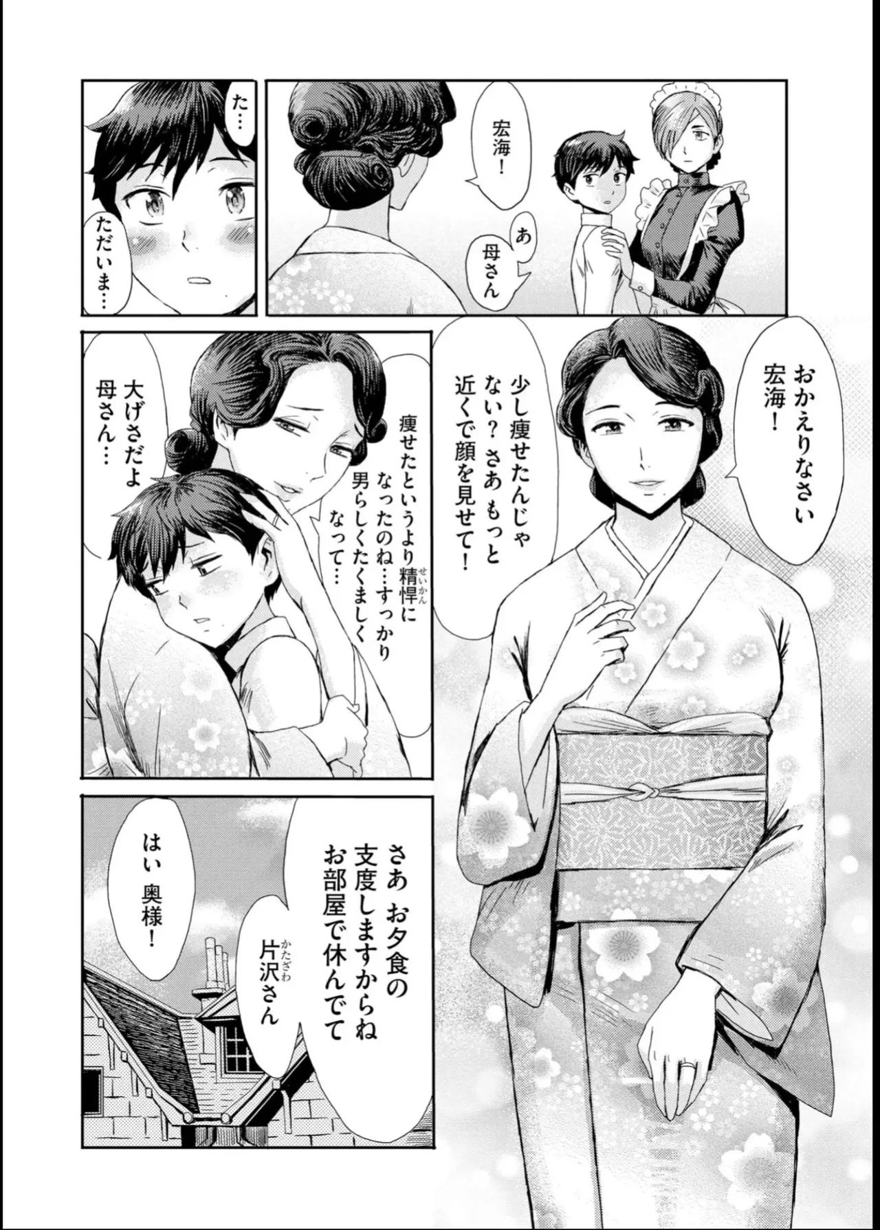 緊縛想館 ～濡れる牝母～ - page6