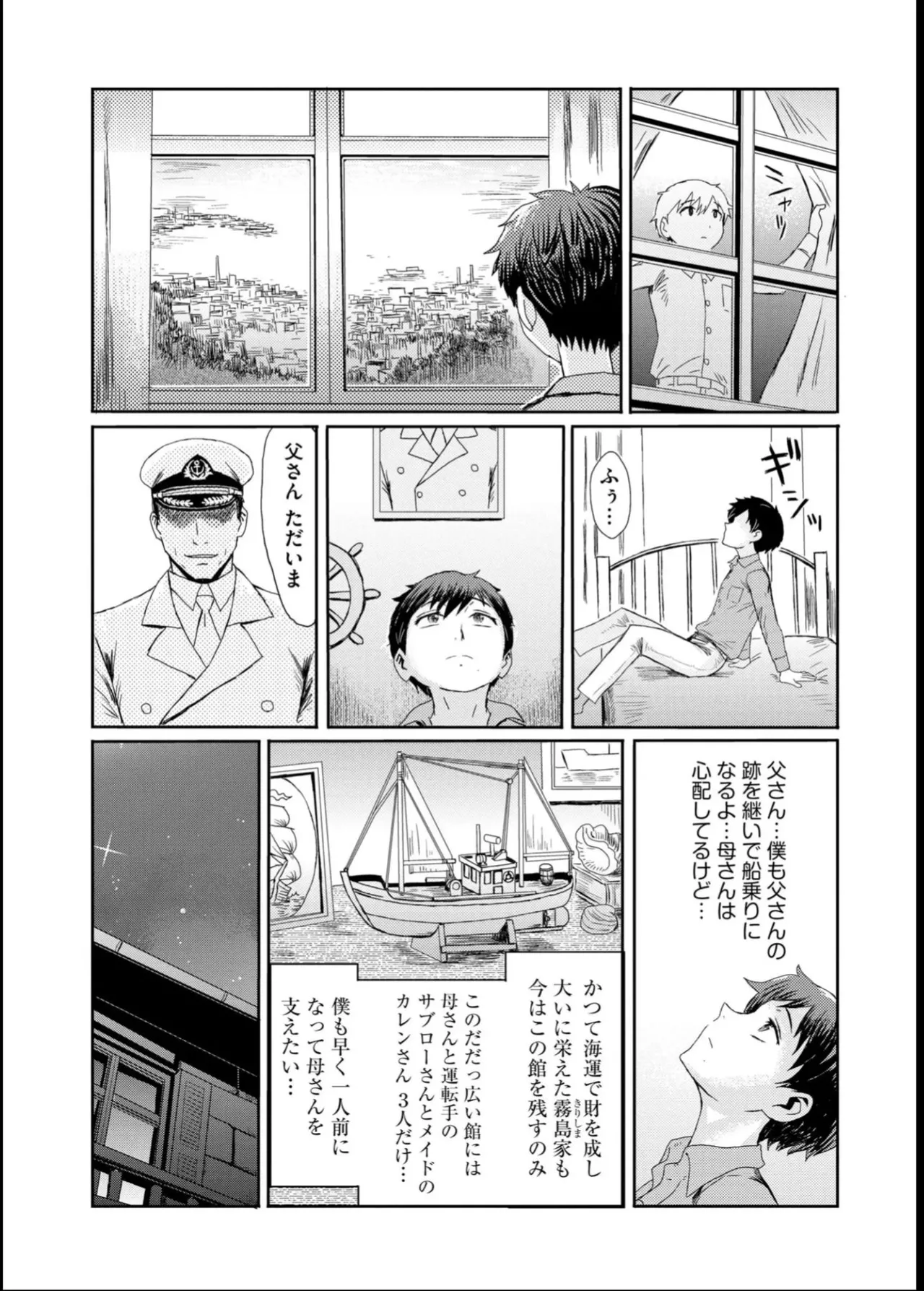 緊縛想館 ～濡れる牝母～ - page7