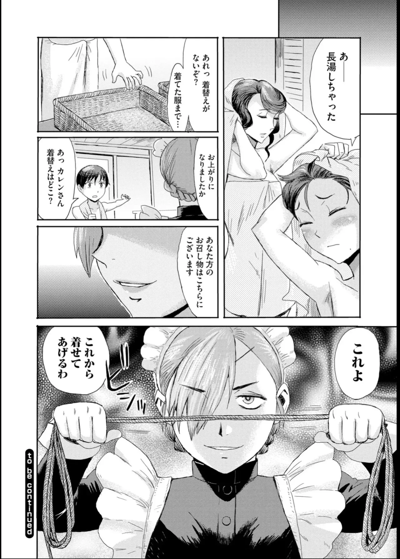 緊縛想館 ～濡れる牝母～ - page76
