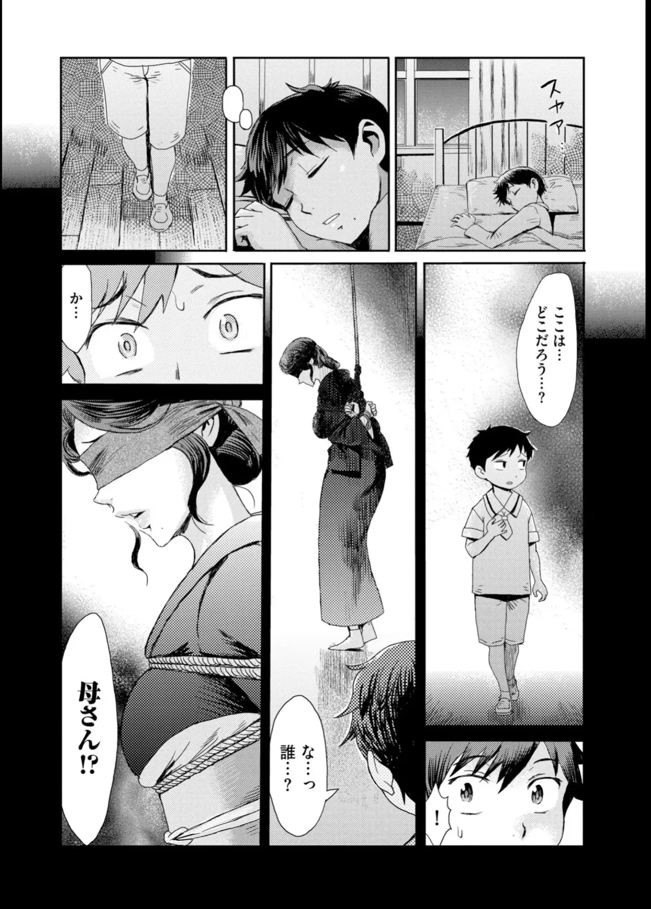 緊縛想館 ～濡れる牝母～ - page8