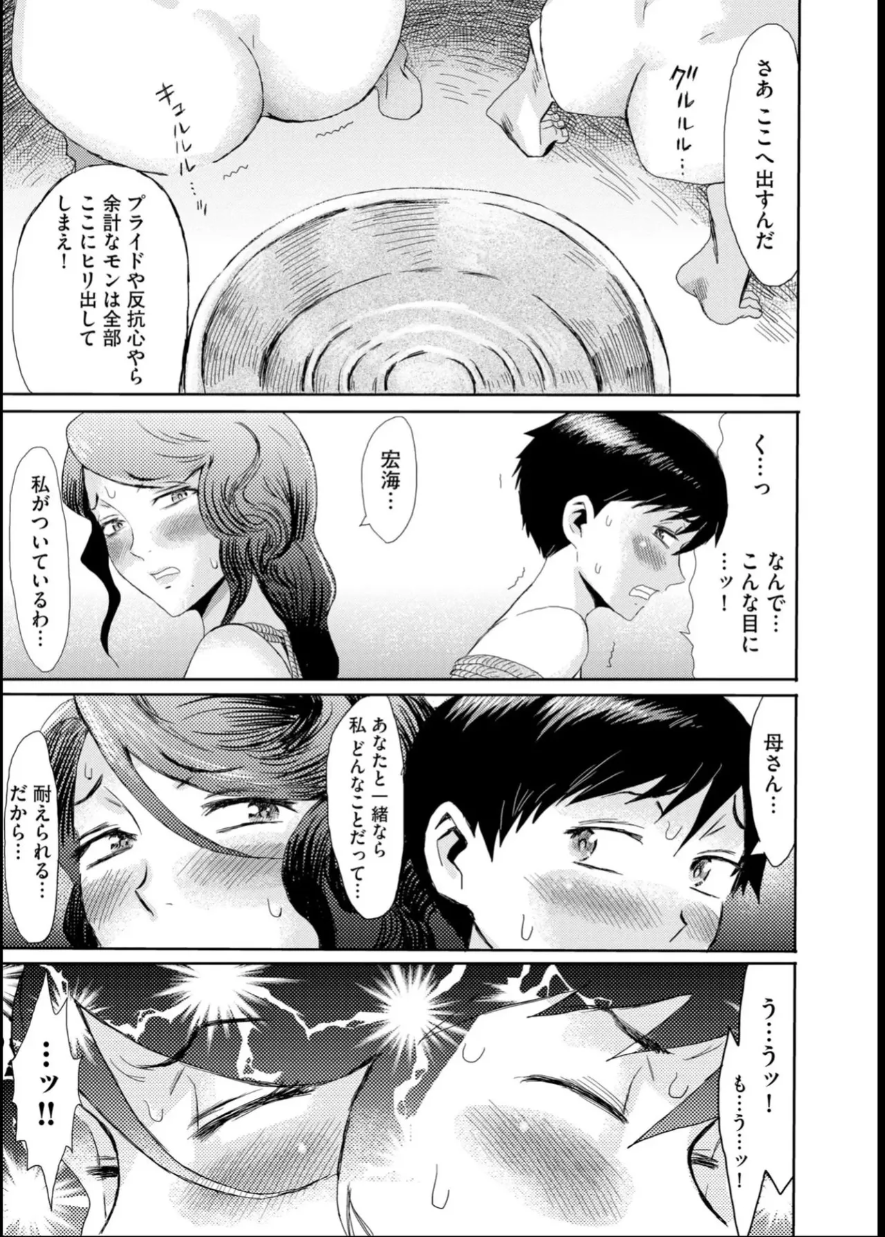 緊縛想館 ～濡れる牝母～ - page83