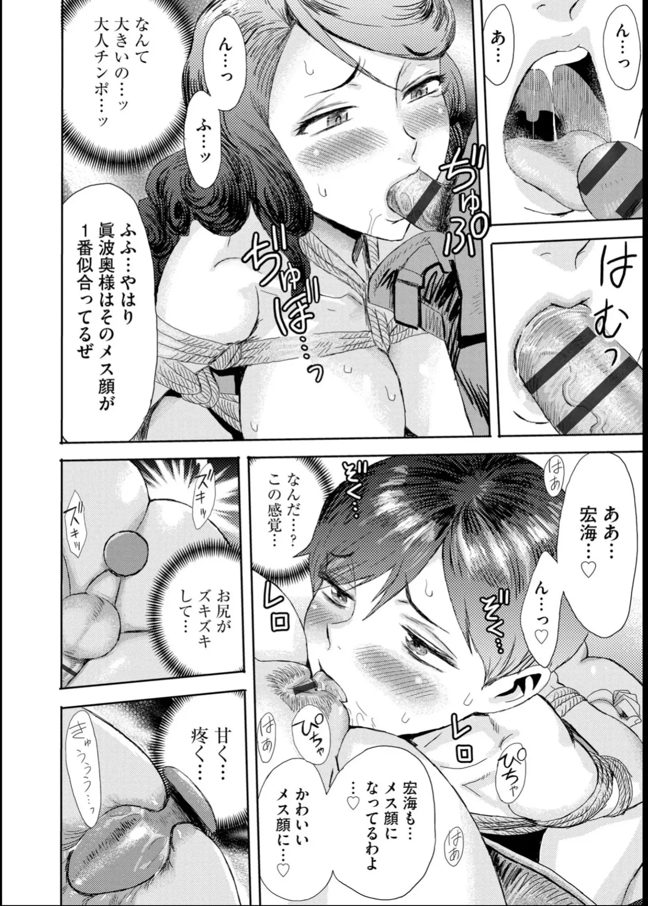 緊縛想館 ～濡れる牝母～ - page92