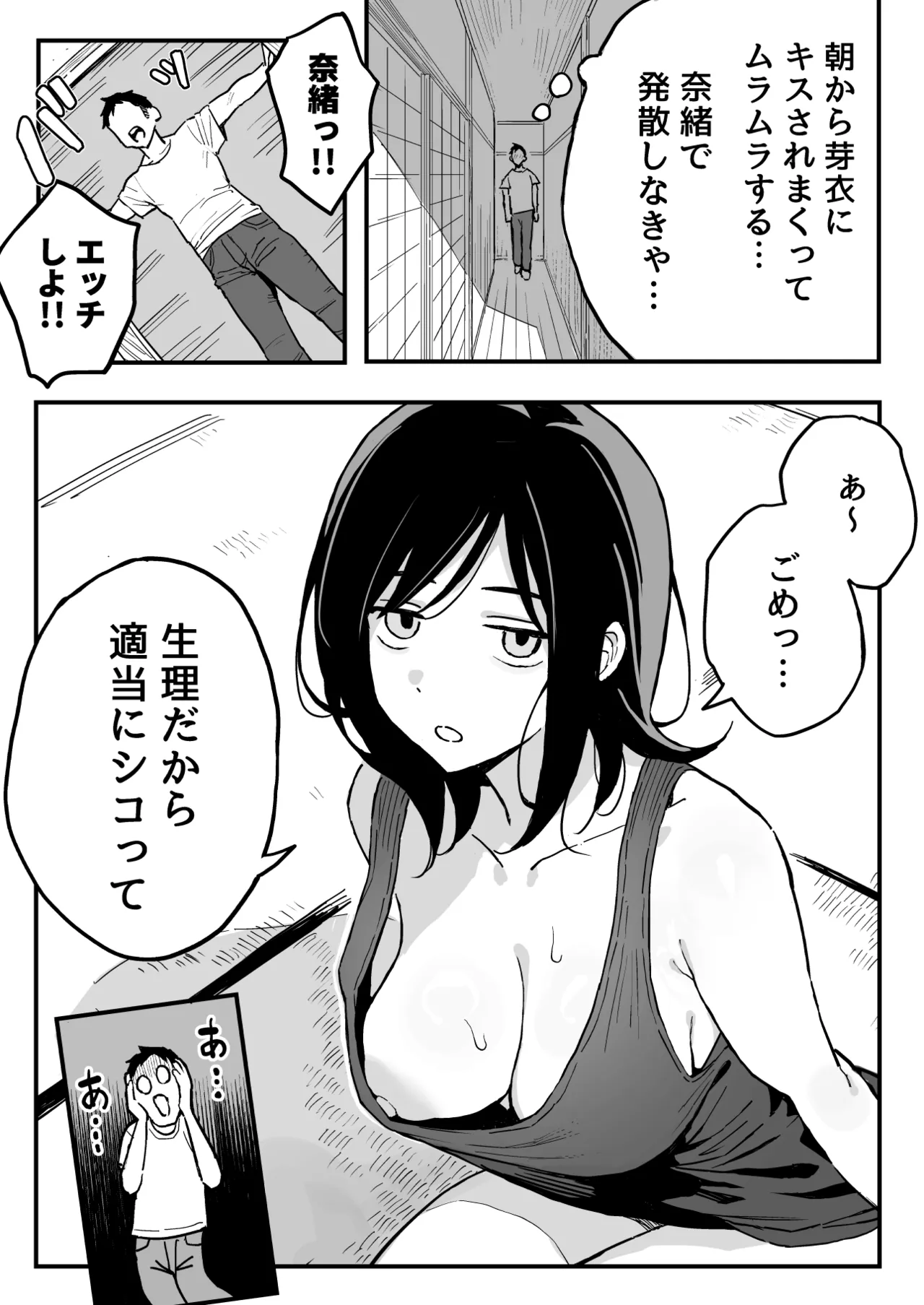 ［スルメニウム（谷口大介）］彼女の妹をセフレにした話 - page16