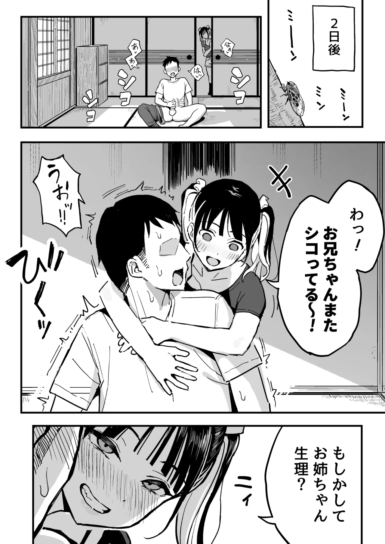 ［スルメニウム（谷口大介）］彼女の妹をセフレにした話 - page17
