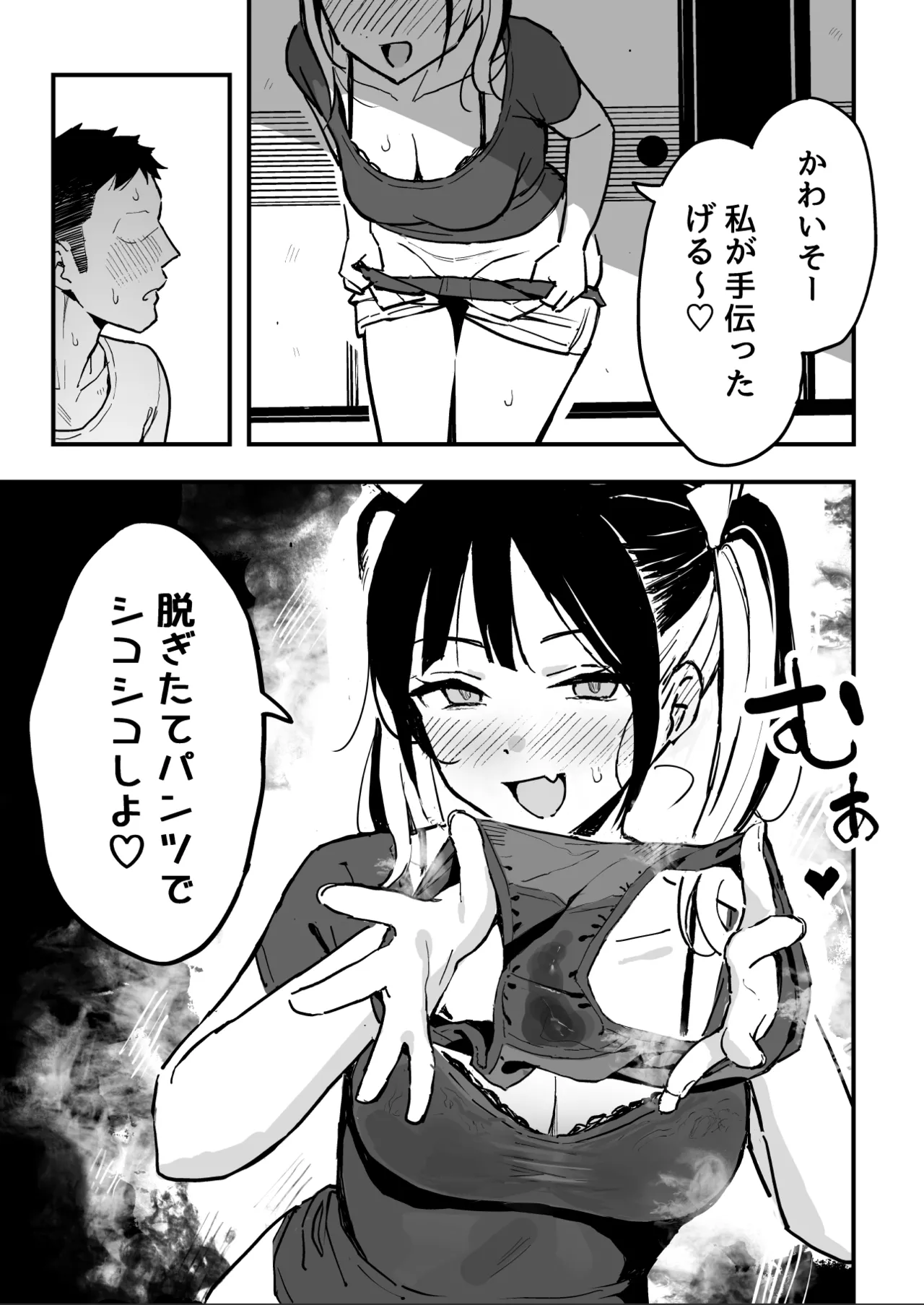 ［スルメニウム（谷口大介）］彼女の妹をセフレにした話 - page18