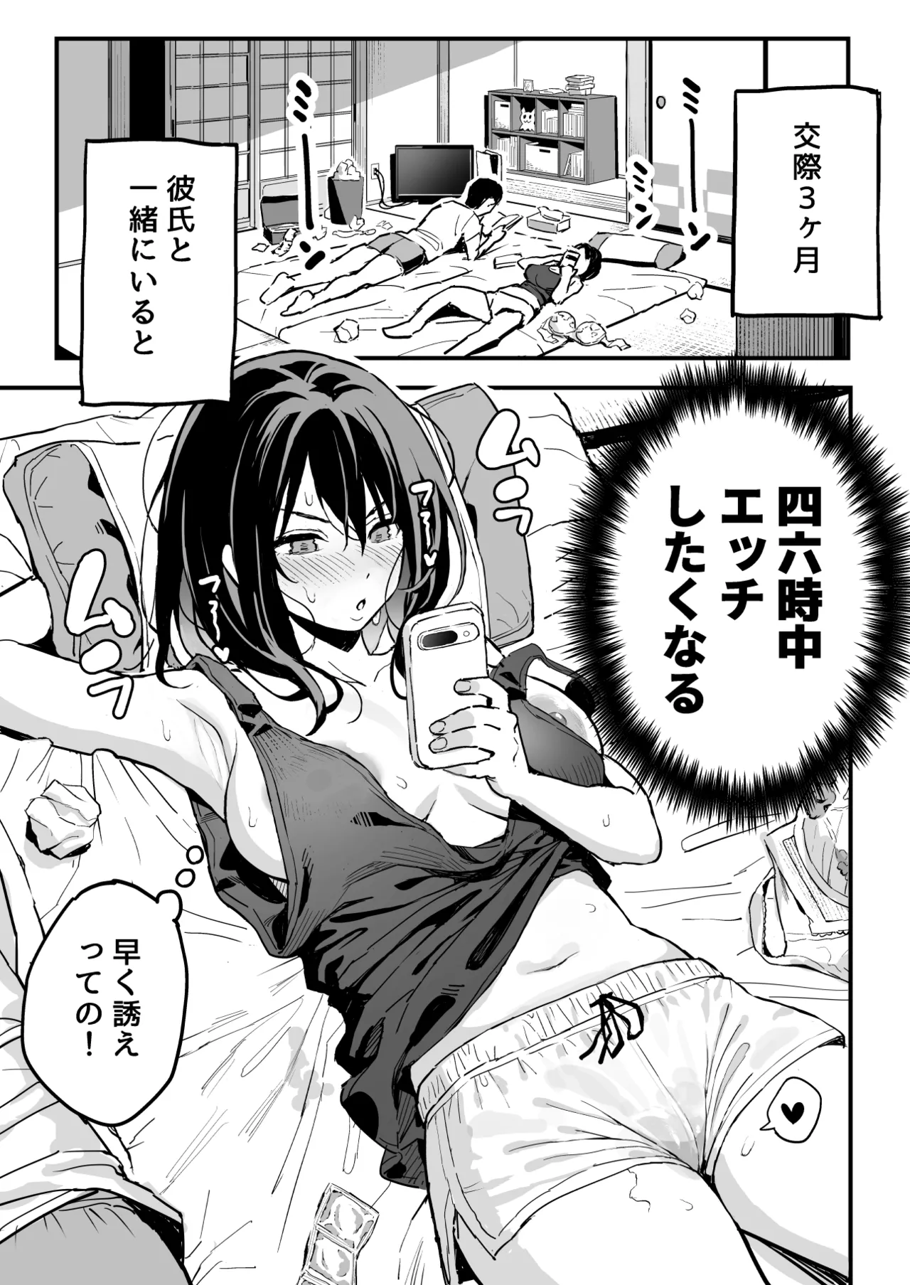 ［スルメニウム（谷口大介）］彼女の妹をセフレにした話 - page2