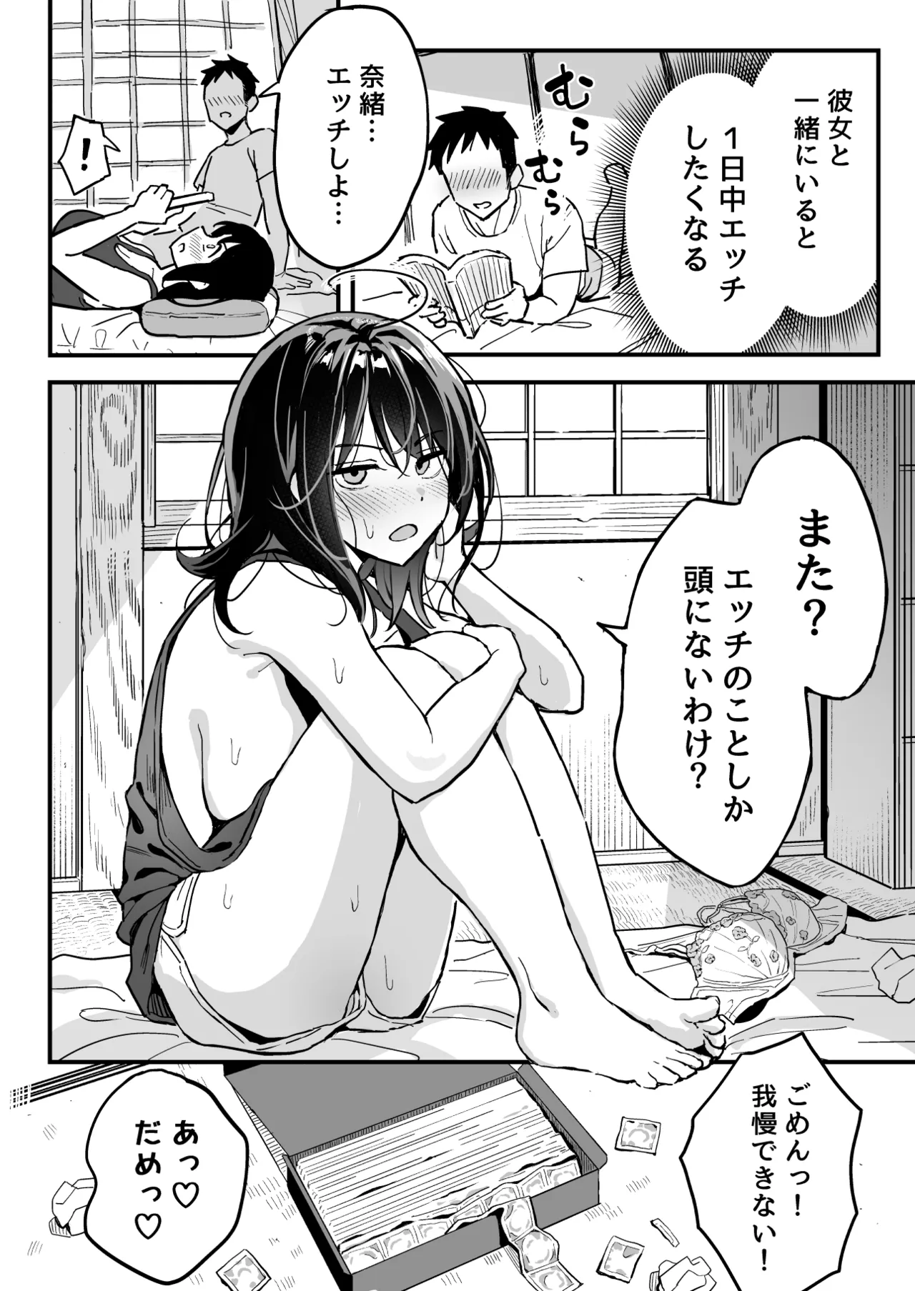 ［スルメニウム（谷口大介）］彼女の妹をセフレにした話 - page3