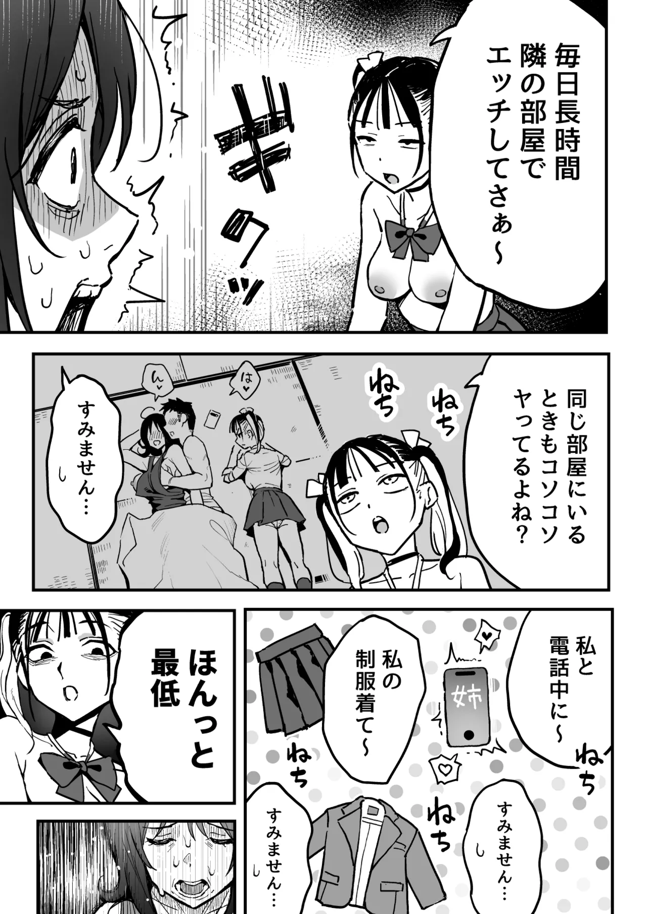 ［スルメニウム（谷口大介）］彼女の妹をセフレにした話 - page32
