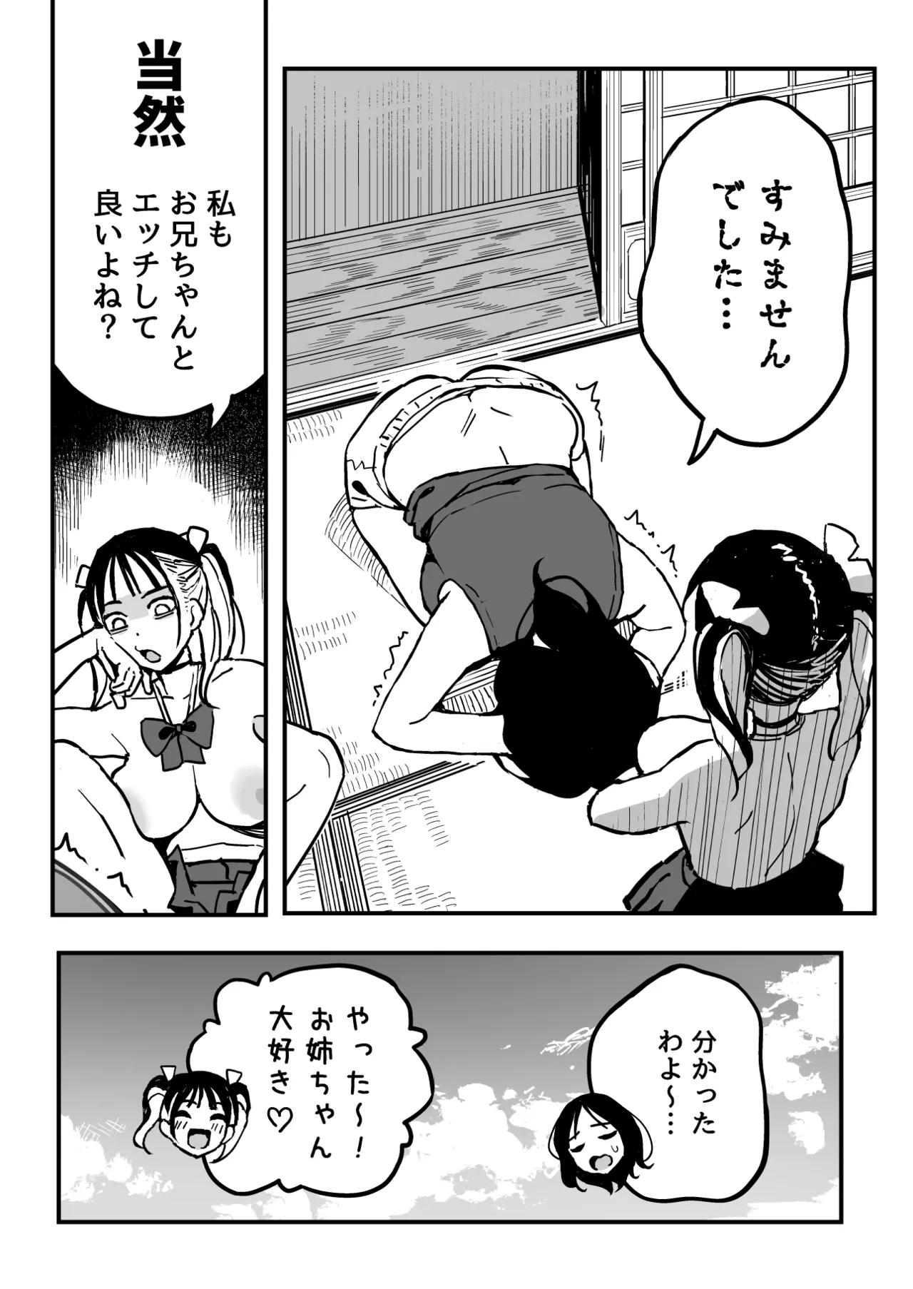 ［スルメニウム（谷口大介）］彼女の妹をセフレにした話 - page33