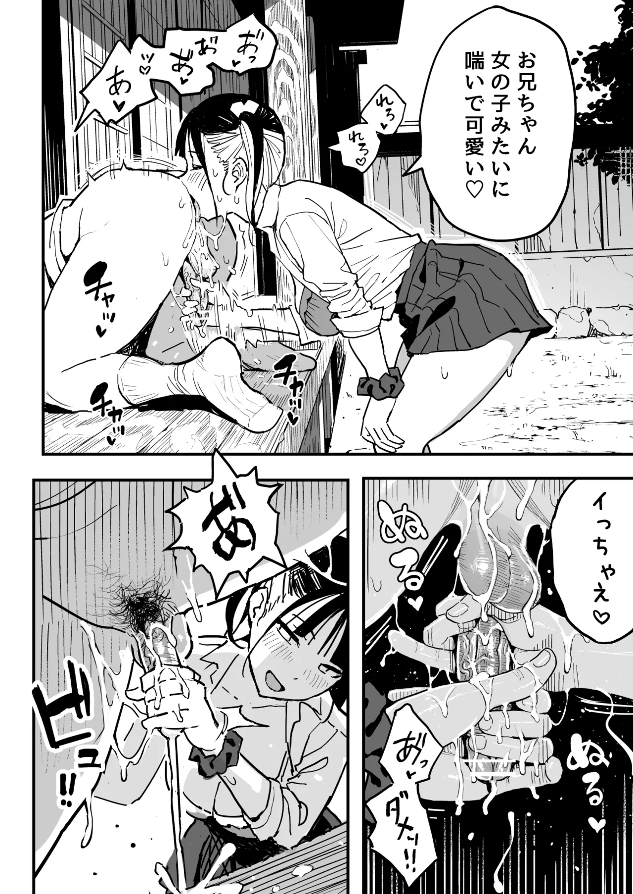 ［スルメニウム（谷口大介）］彼女の妹をセフレにした話 - page37