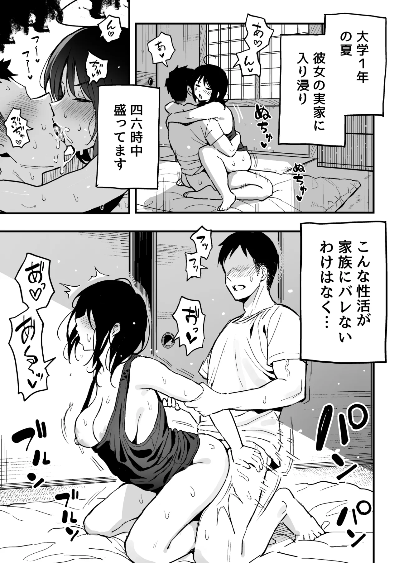 ［スルメニウム（谷口大介）］彼女の妹をセフレにした話 - page4