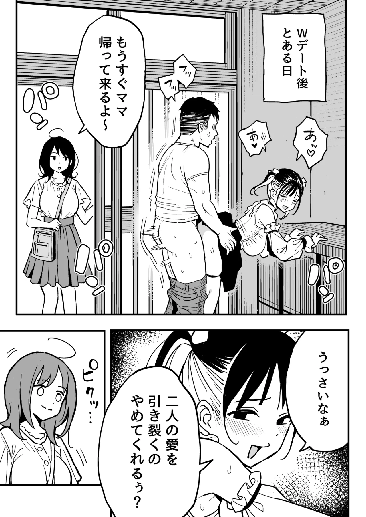 ［スルメニウム（谷口大介）］彼女の妹をセフレにした話 - page42