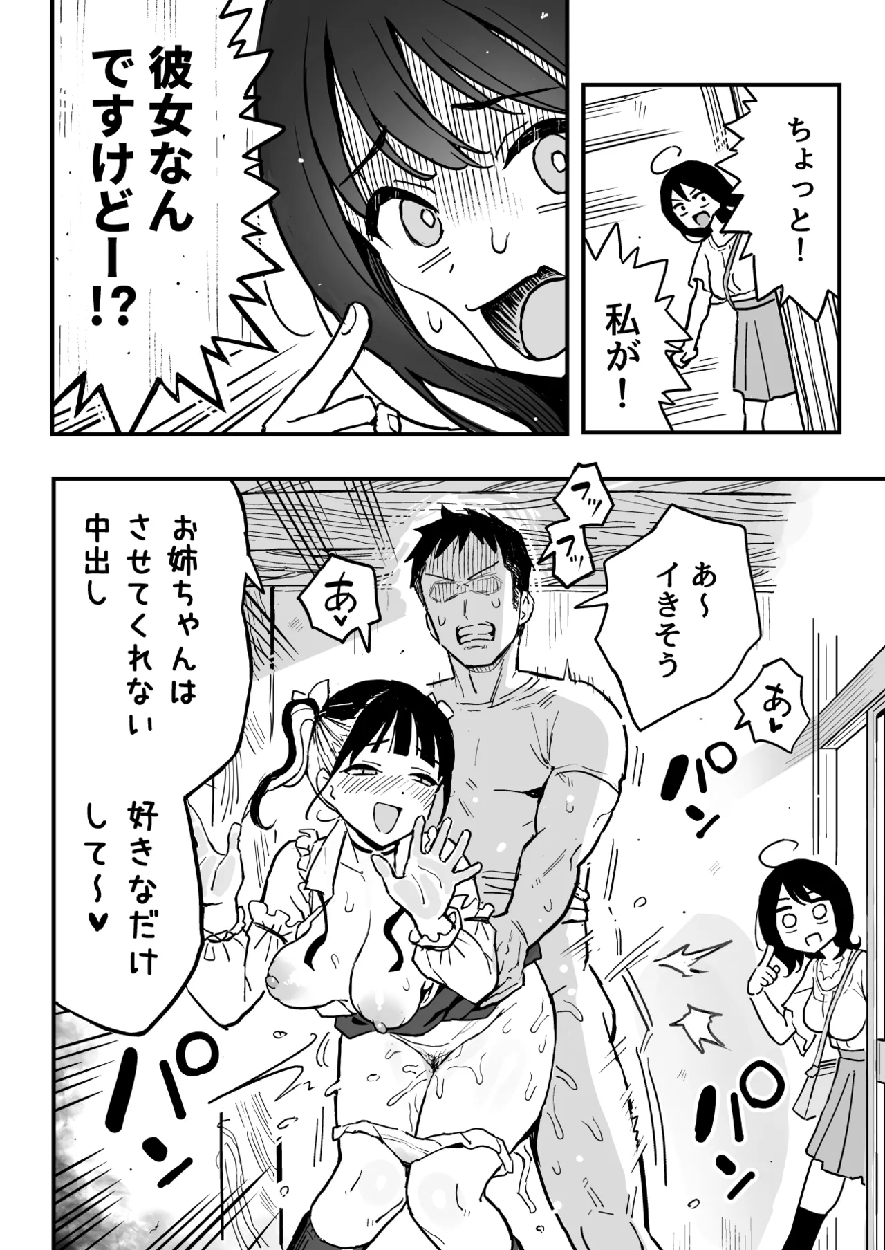 ［スルメニウム（谷口大介）］彼女の妹をセフレにした話 - page43
