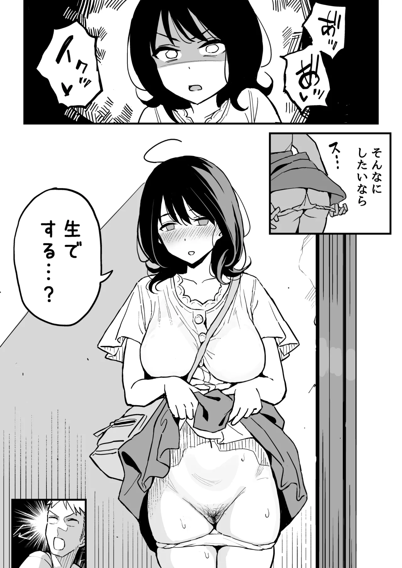 ［スルメニウム（谷口大介）］彼女の妹をセフレにした話 - page44