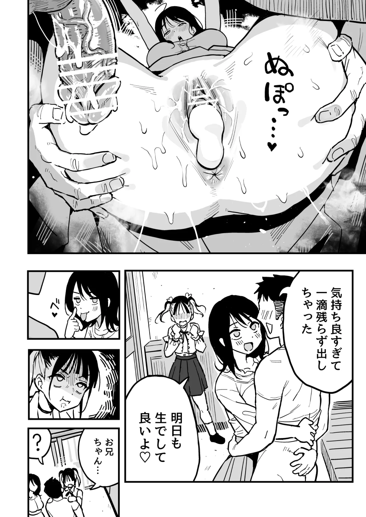 ［スルメニウム（谷口大介）］彼女の妹をセフレにした話 - page47
