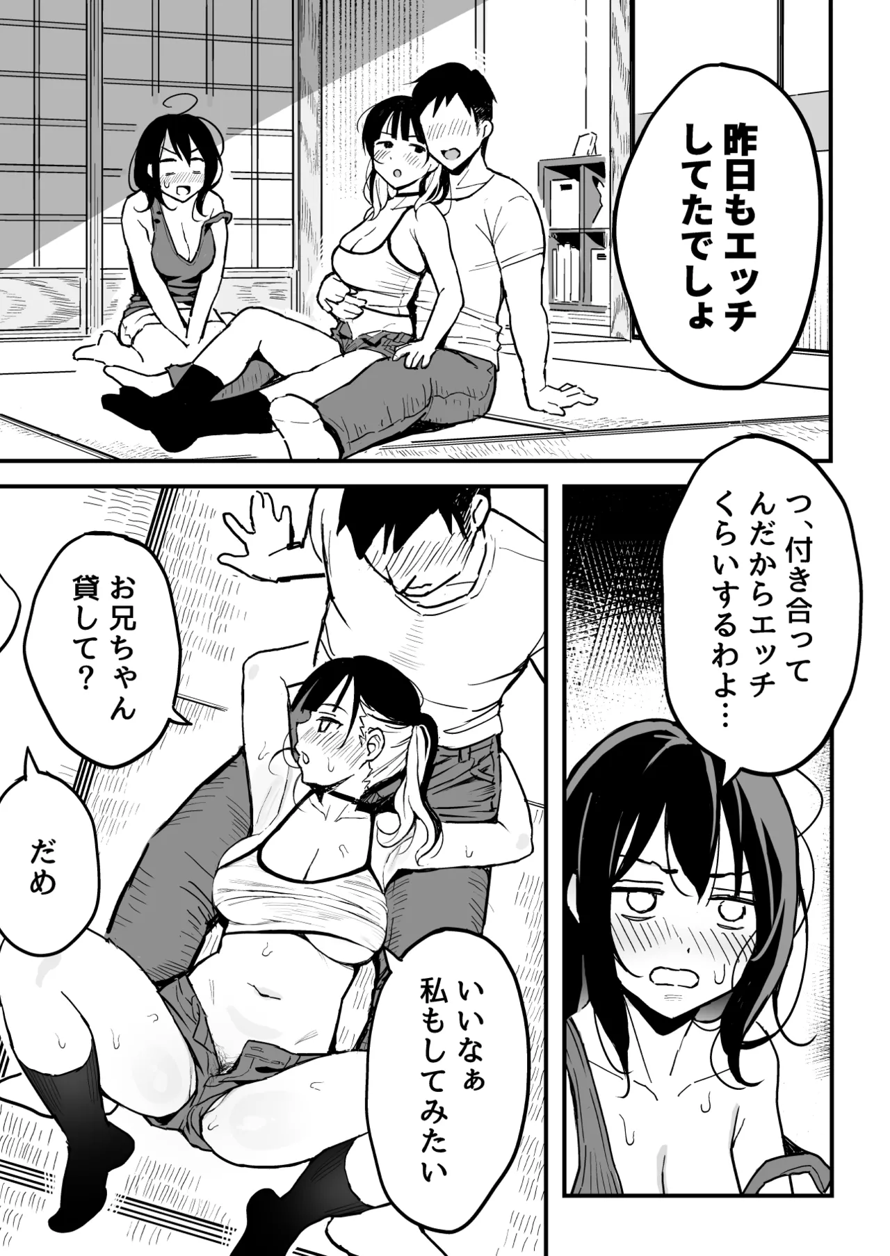［スルメニウム（谷口大介）］彼女の妹をセフレにした話 - page8