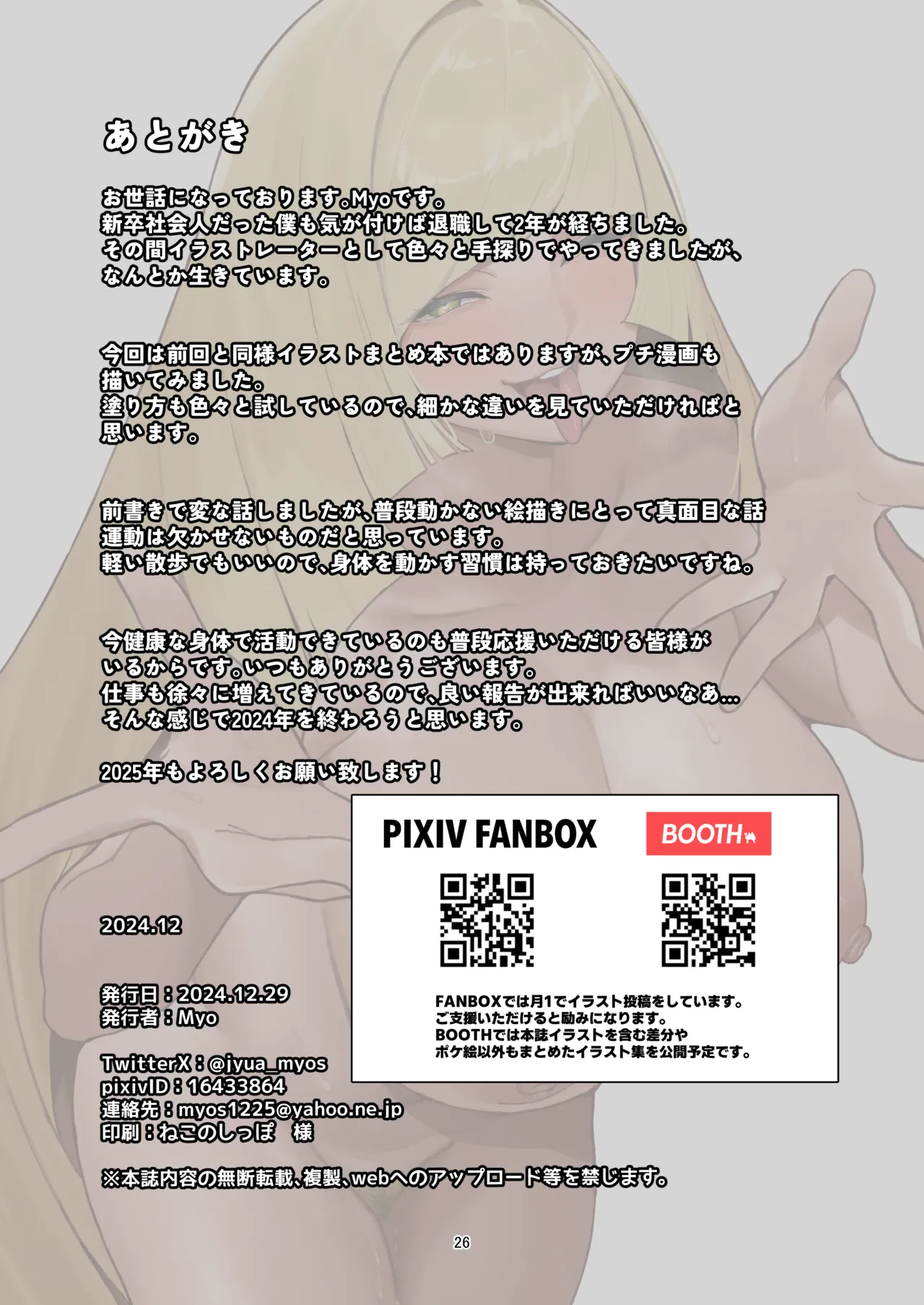 ゆうわく ちょうはつ ギガドレイン - page26
