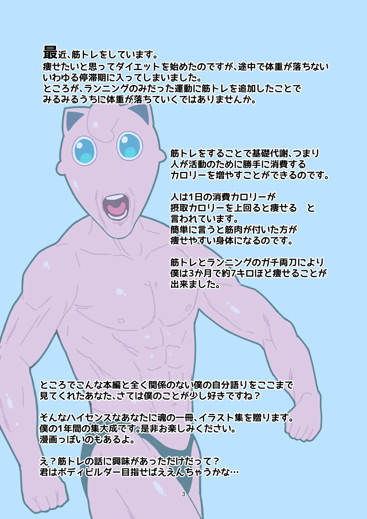 ゆうわく ちょうはつ ギガドレイン - page3