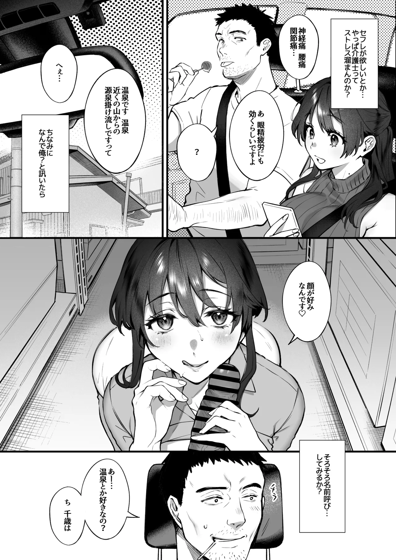 叱って許して頭を撫でて〜爆乳清楚な介護士がおじさん大好きな理由〜 - page10