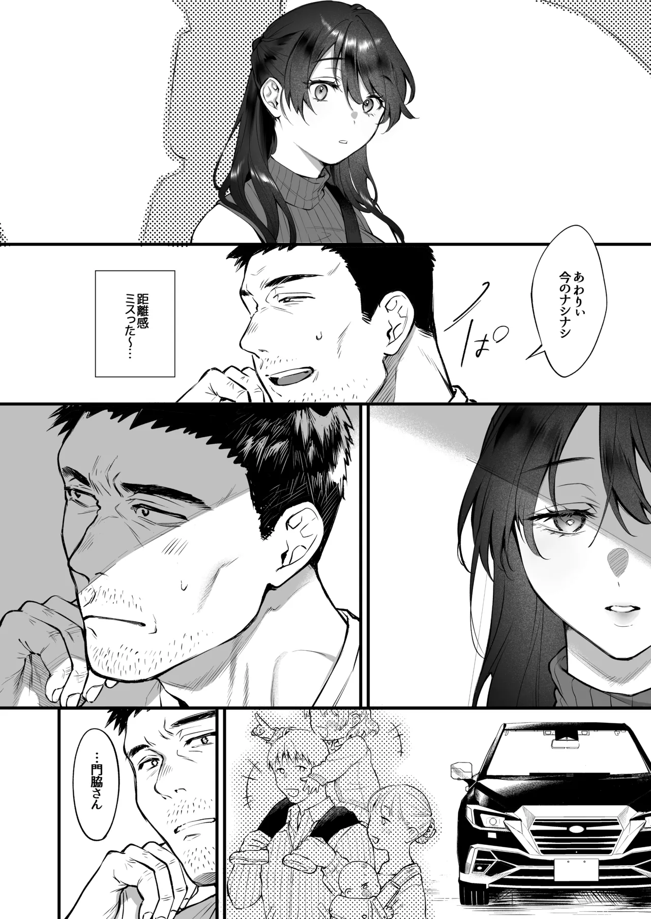 叱って許して頭を撫でて〜爆乳清楚な介護士がおじさん大好きな理由〜 - page11