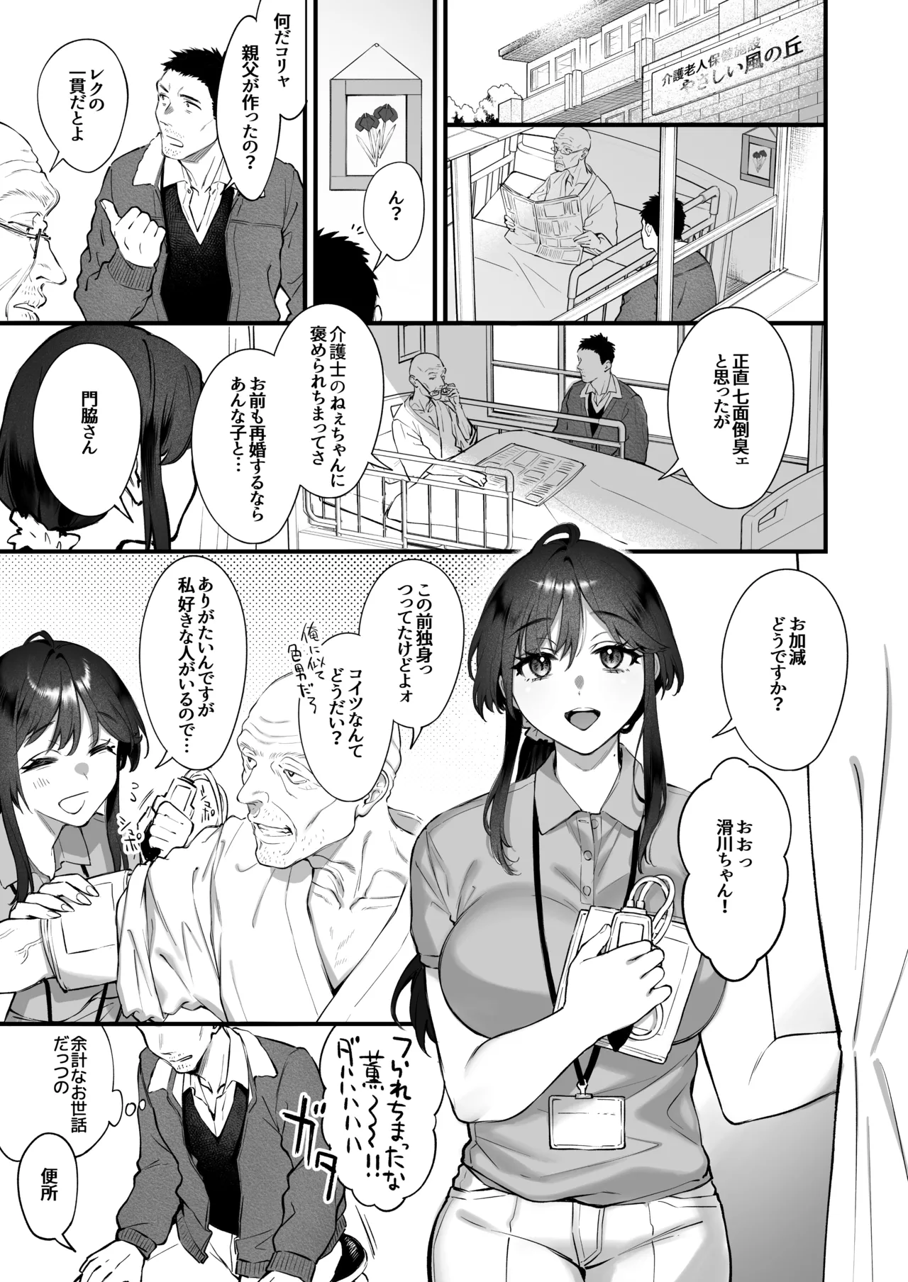 叱って許して頭を撫でて〜爆乳清楚な介護士がおじさん大好きな理由〜 - page2